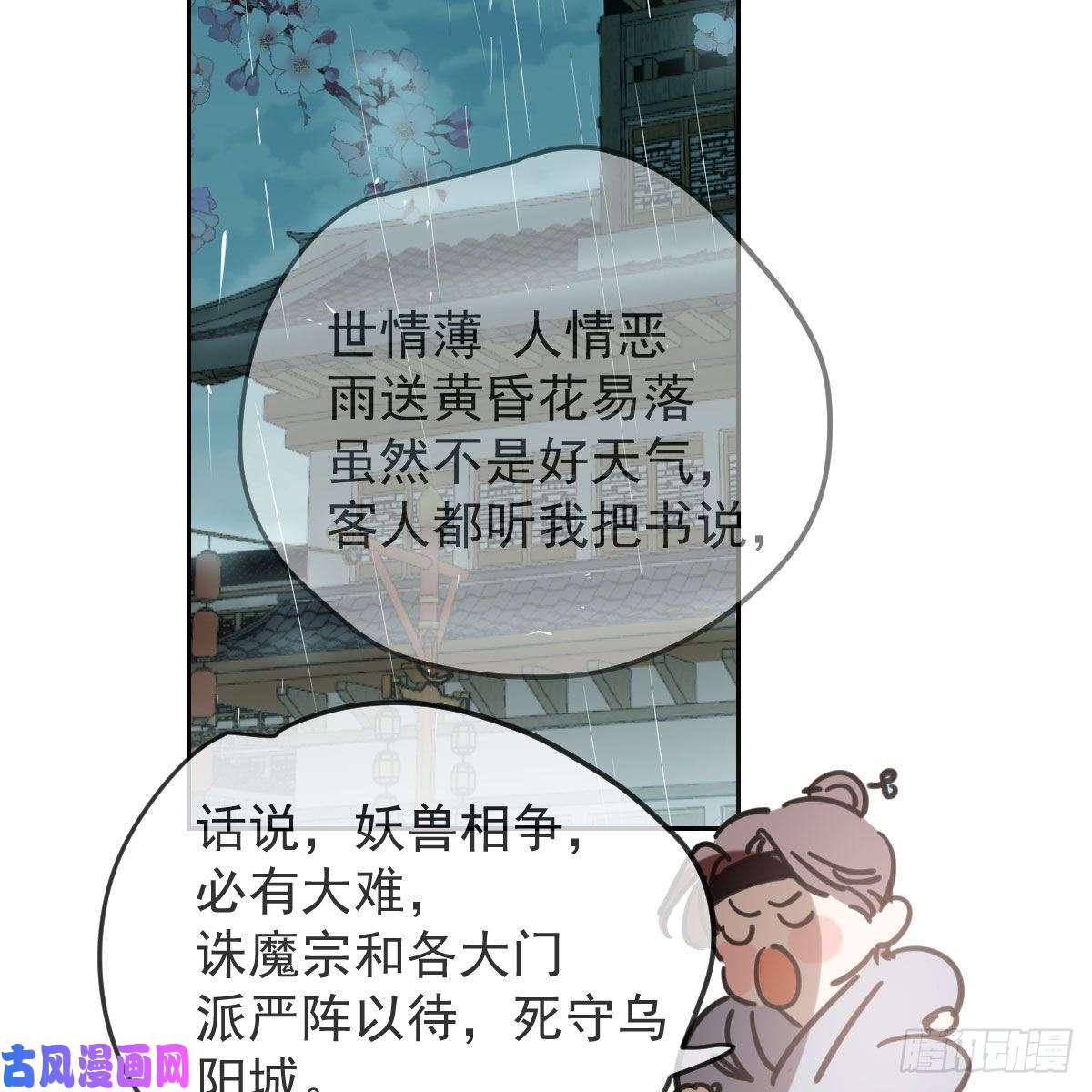 敖敖待捕第139话 蛇大人再现