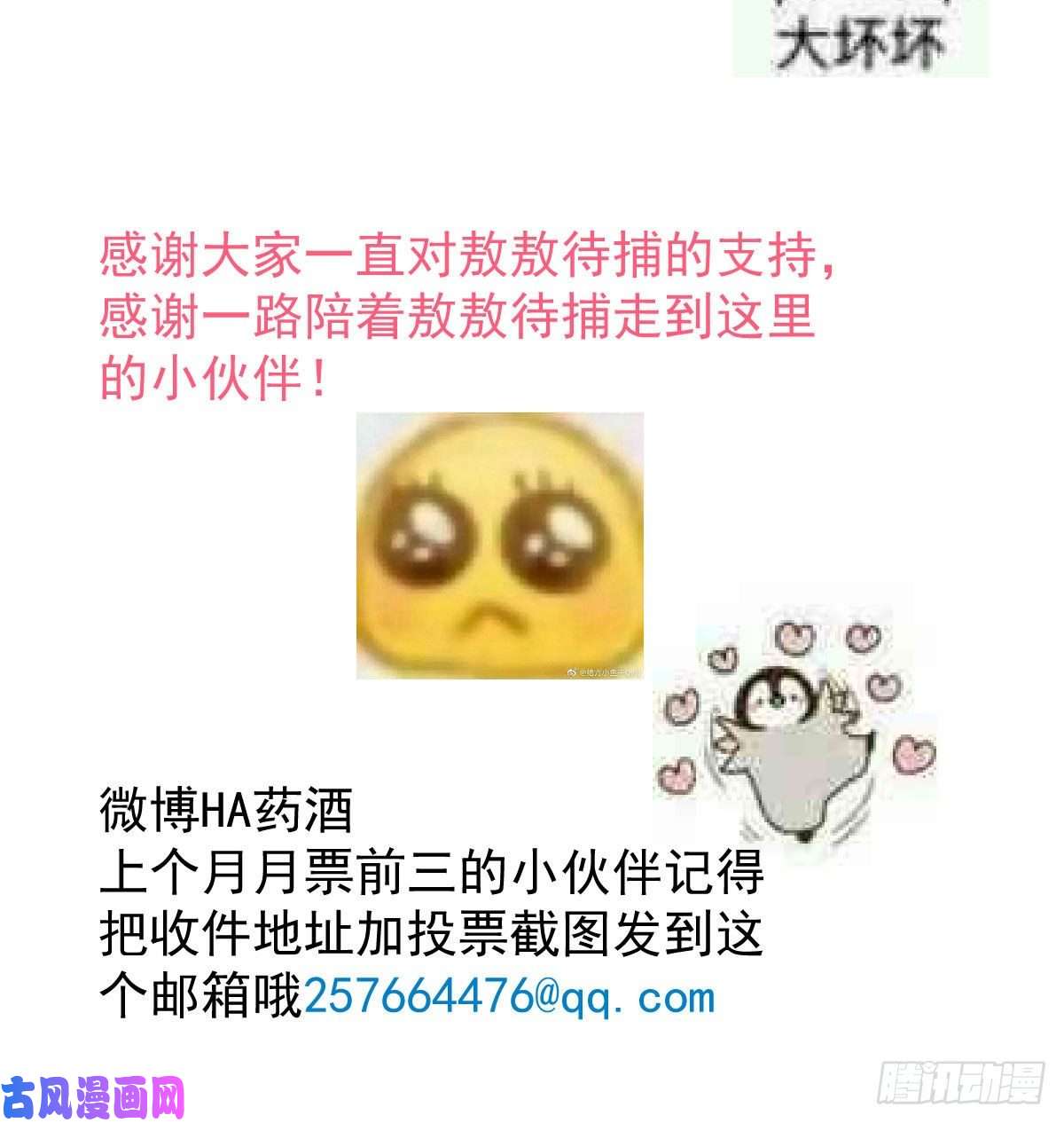 敖敖待捕第139话 蛇大人再现