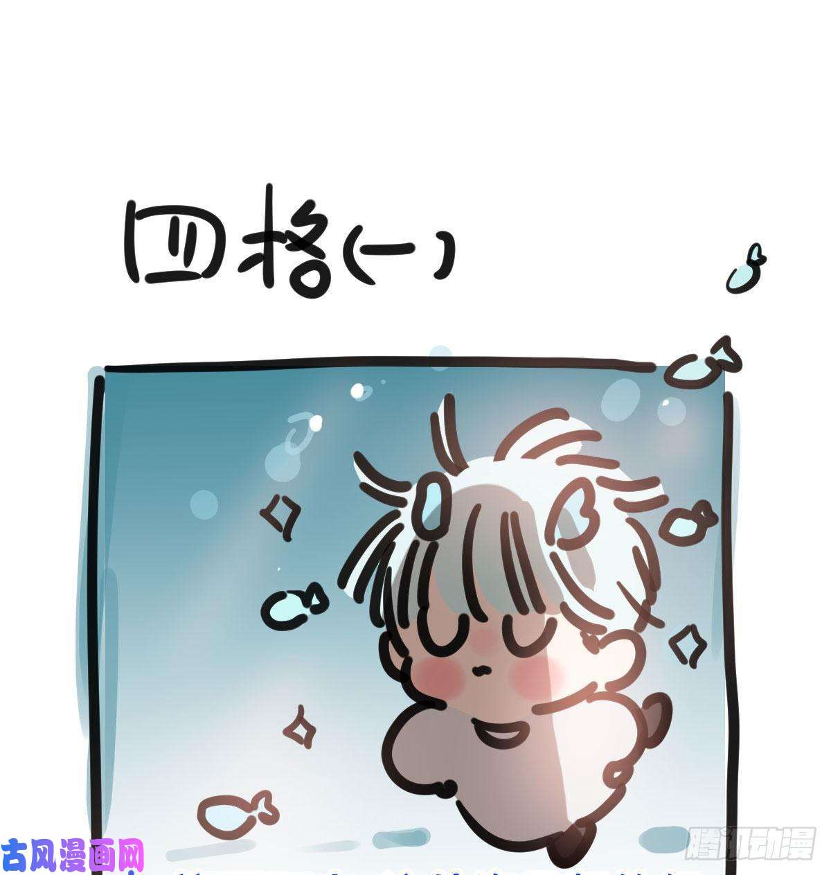 敖敖待捕第142.5话 番外加通知