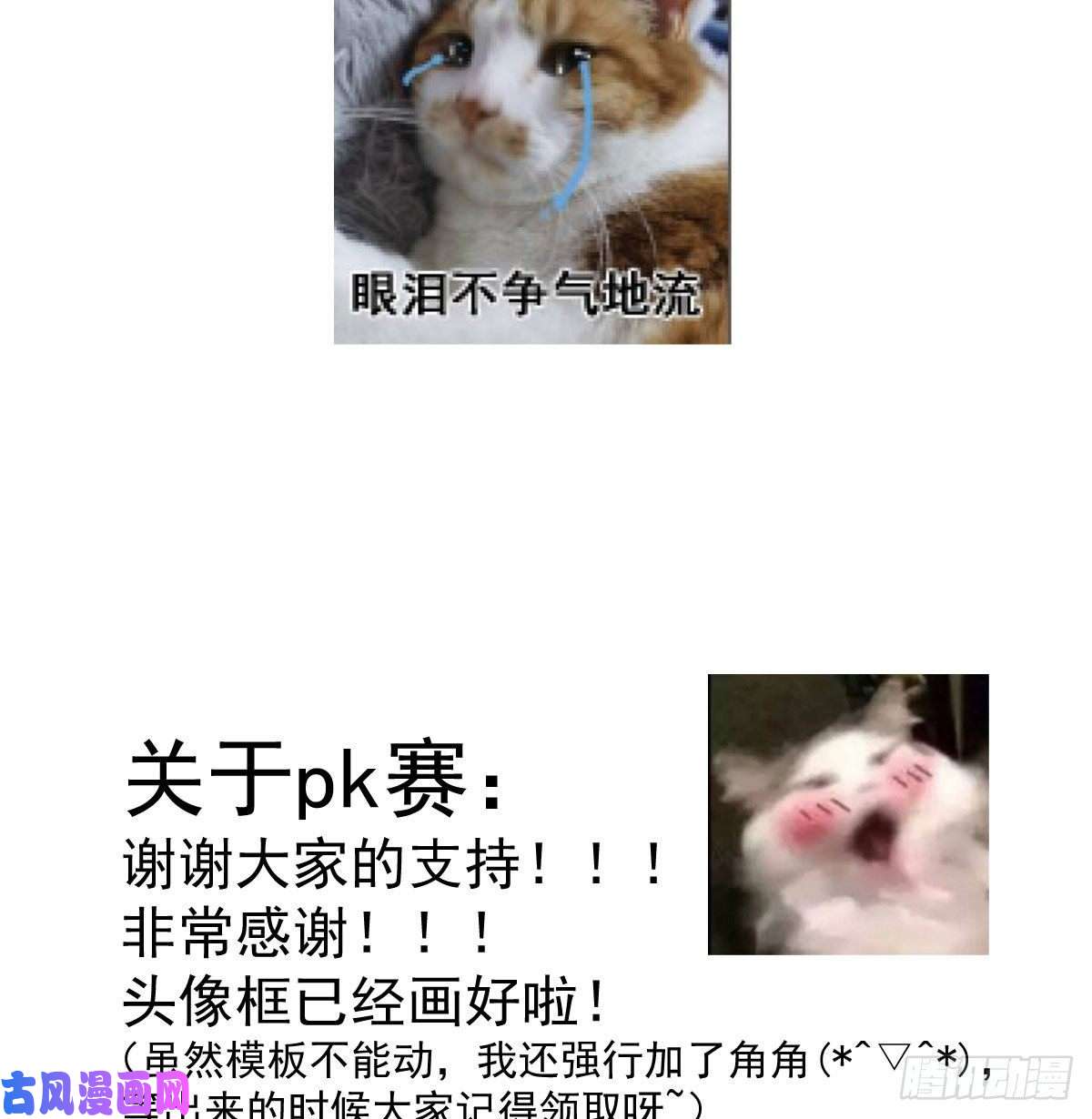 敖敖待捕第142.5话 番外加通知