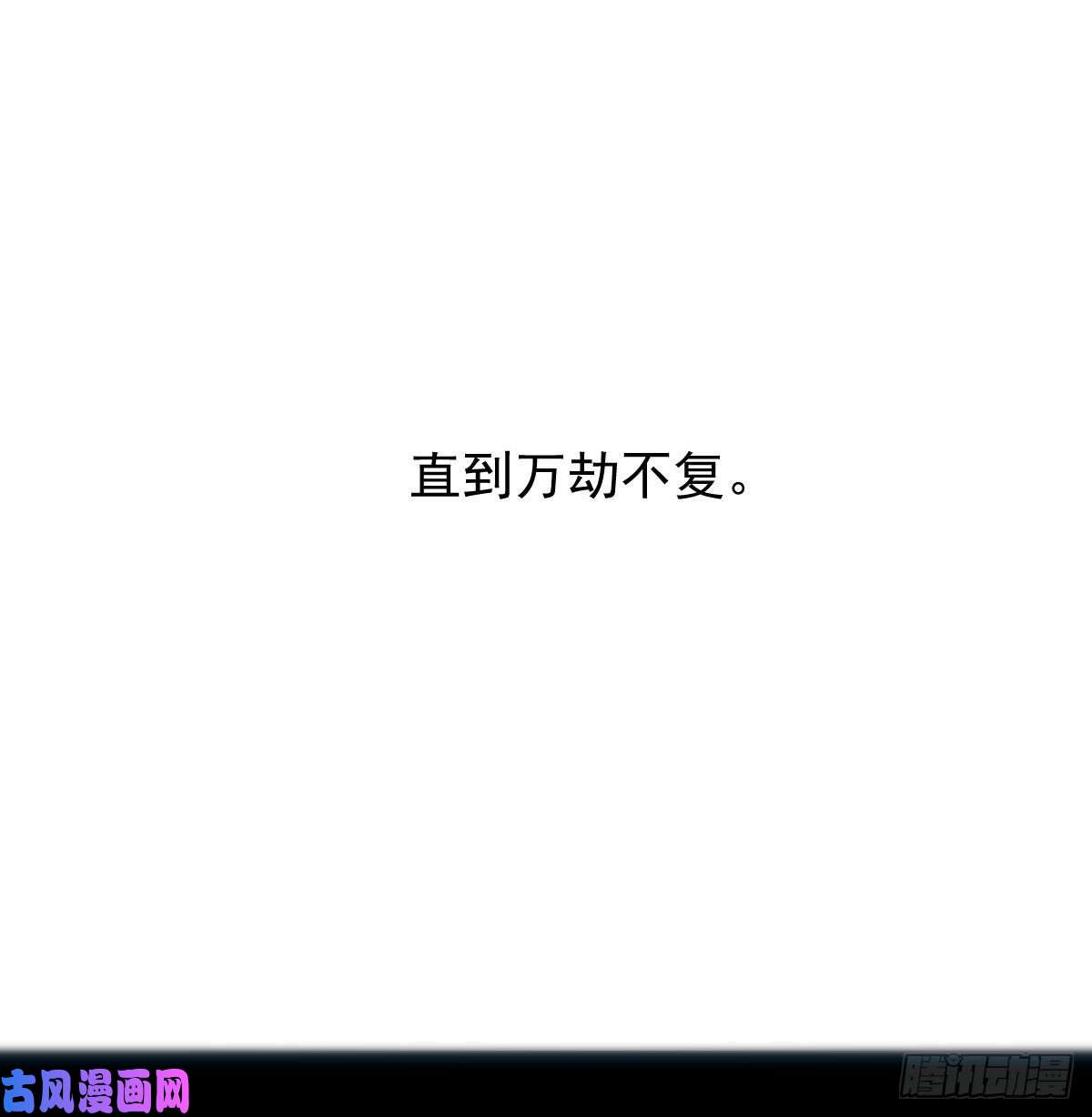 敖敖待捕第143话 小萧做梦