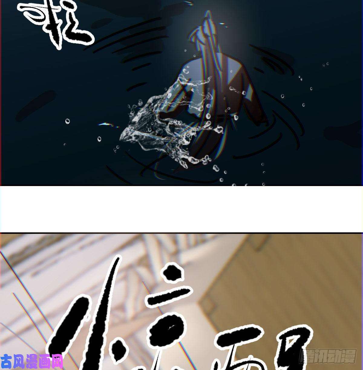 敖敖待捕第143话 小萧做梦