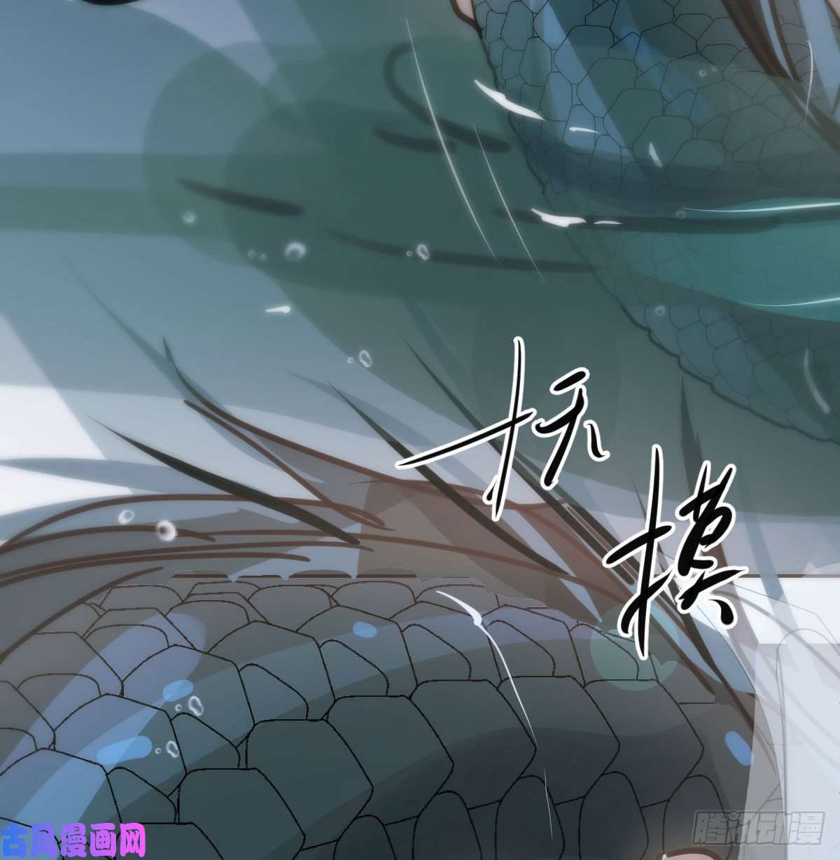 敖敖待捕第143话 小萧做梦