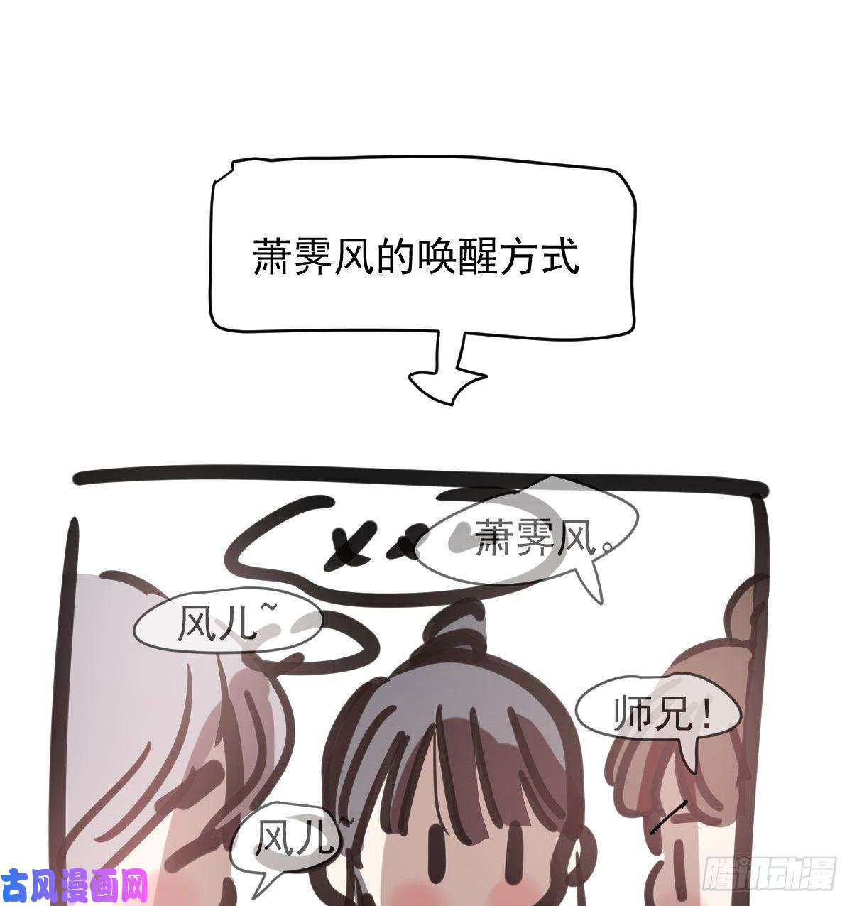 敖敖待捕第143话 小萧做梦