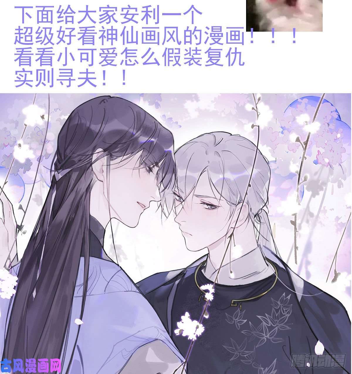 敖敖待捕第143话 小萧做梦