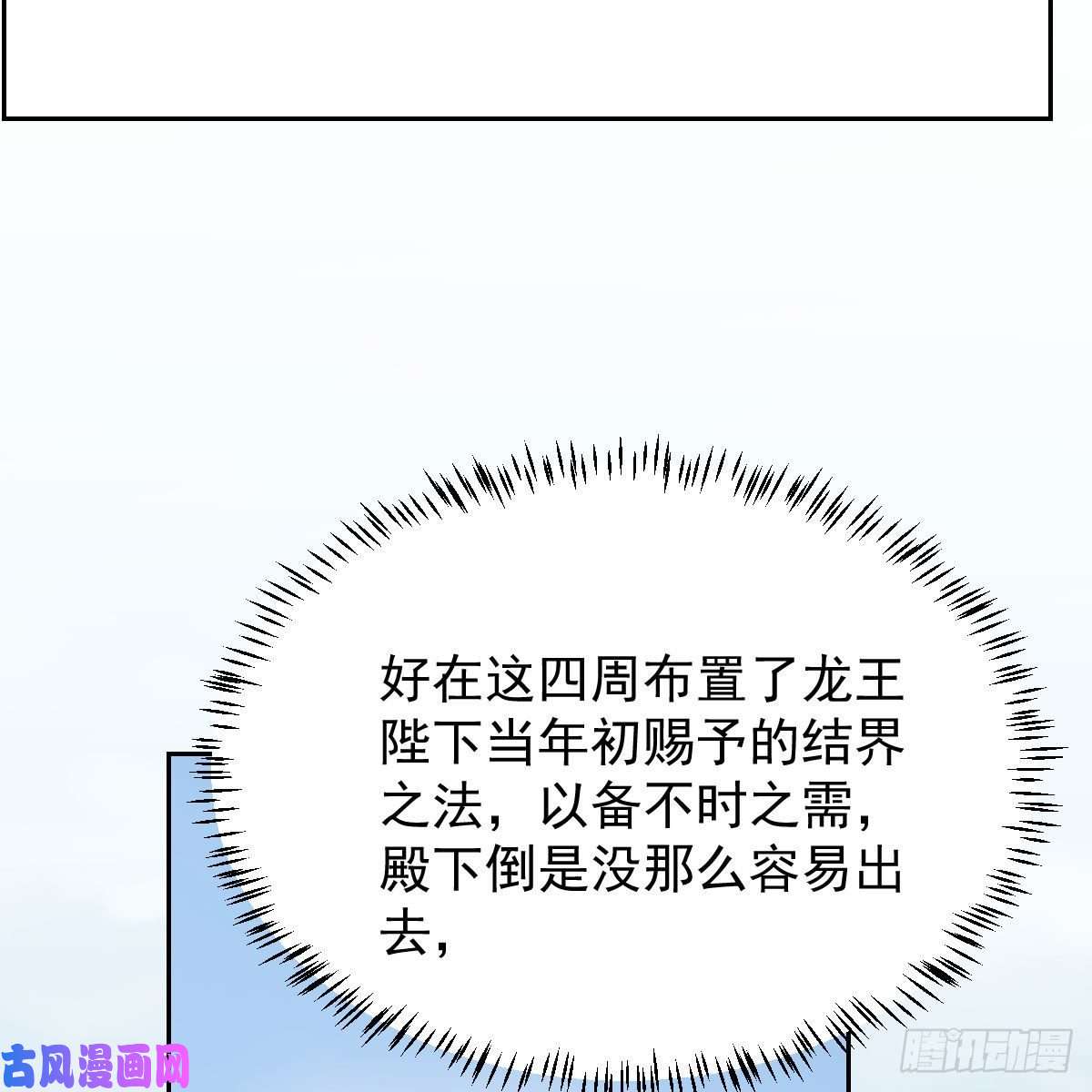 敖敖待捕第145话 玄龙珠现身