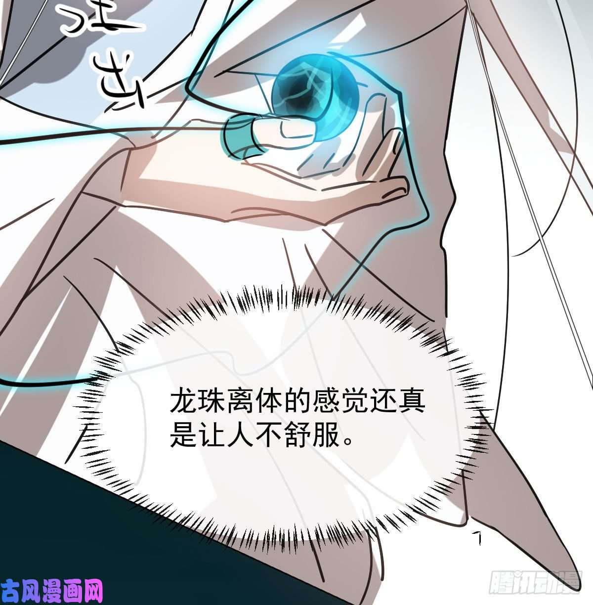 敖敖待捕第145话 玄龙珠现身