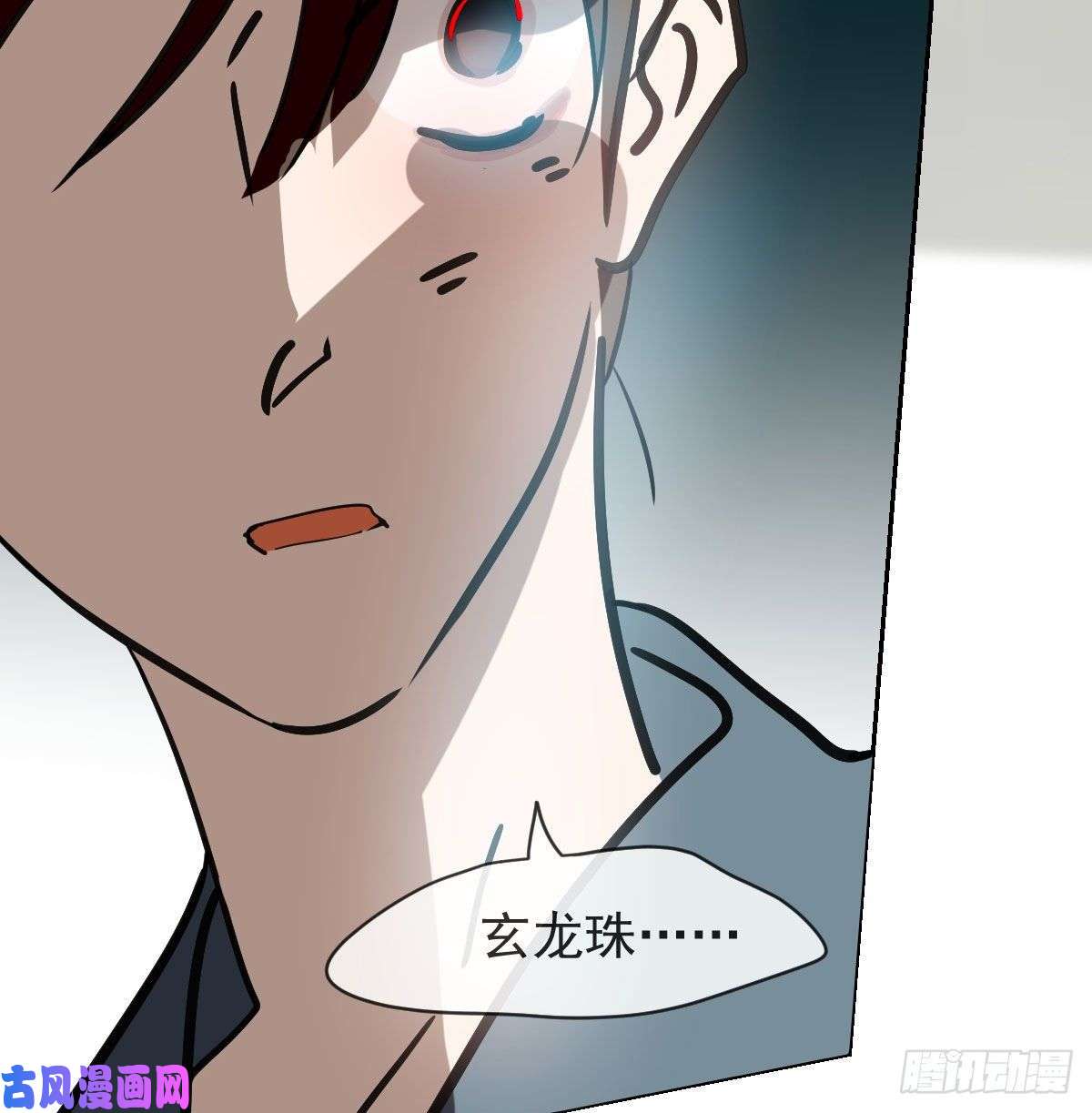 敖敖待捕第145话 玄龙珠现身