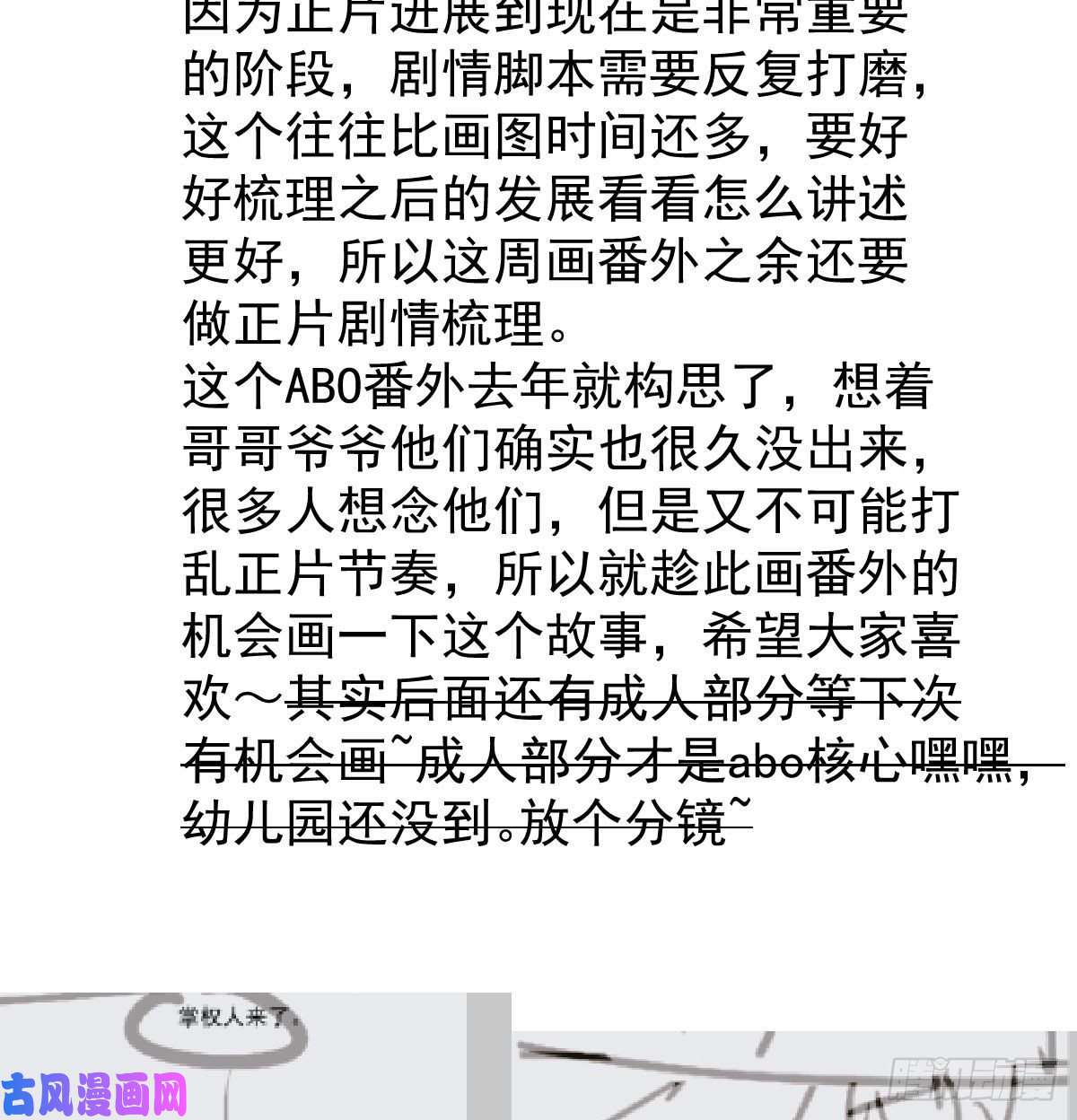 敖敖待捕特别篇 气味（一）