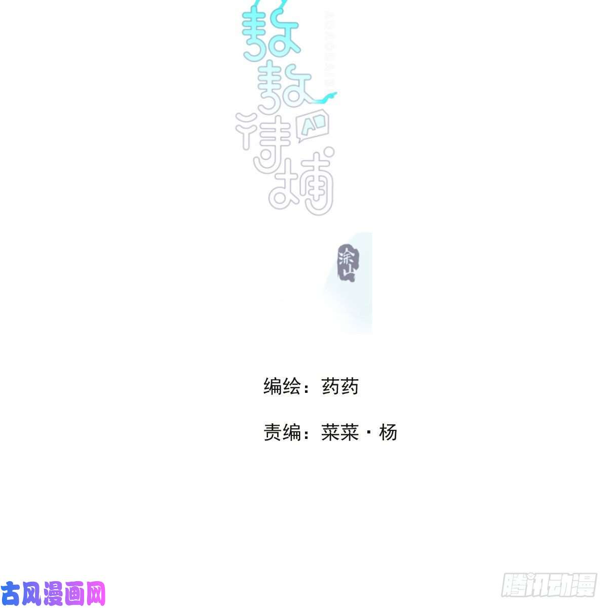 敖敖待捕第148话 呜呜玄月