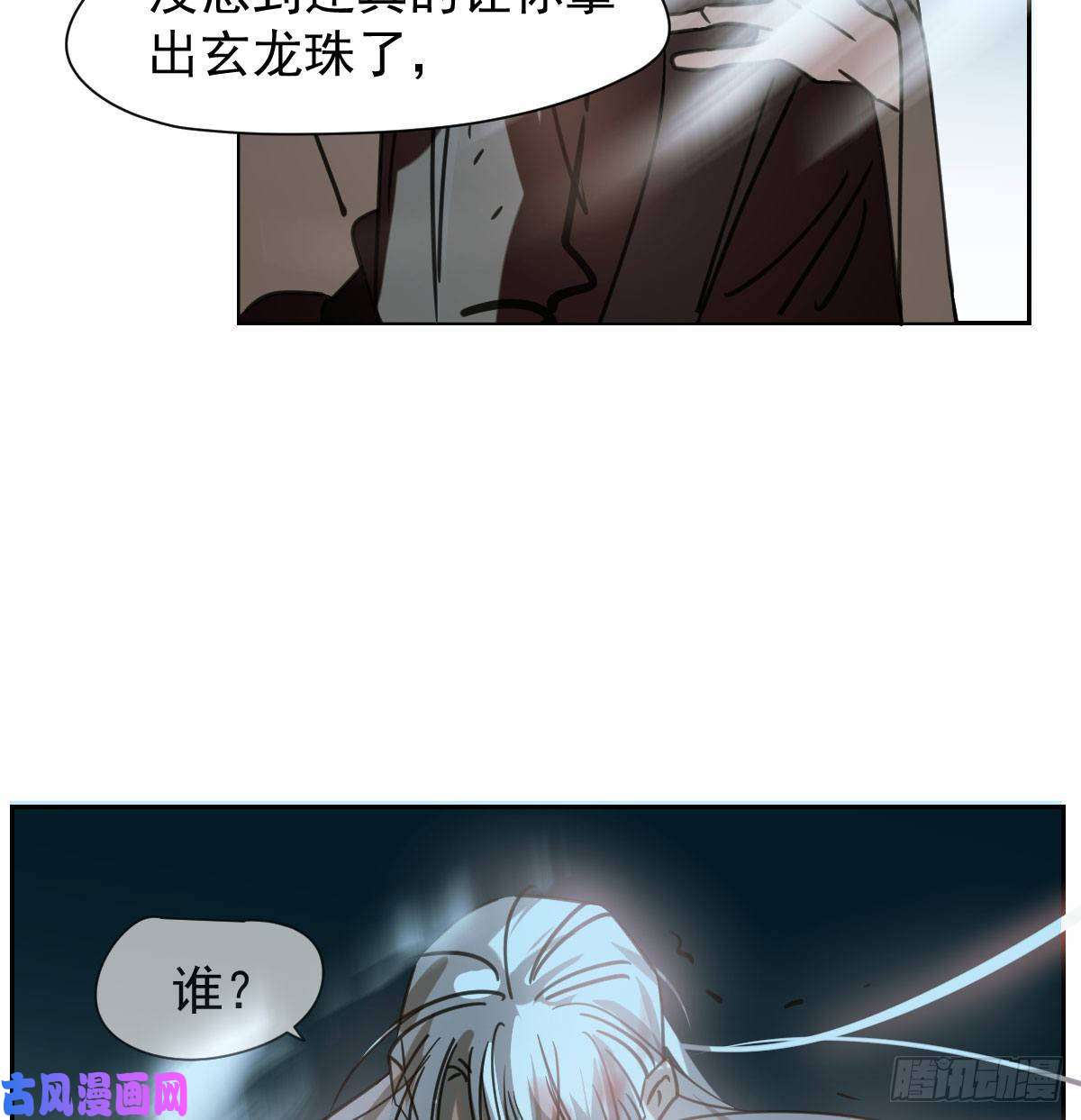 敖敖待捕第148话 呜呜玄月