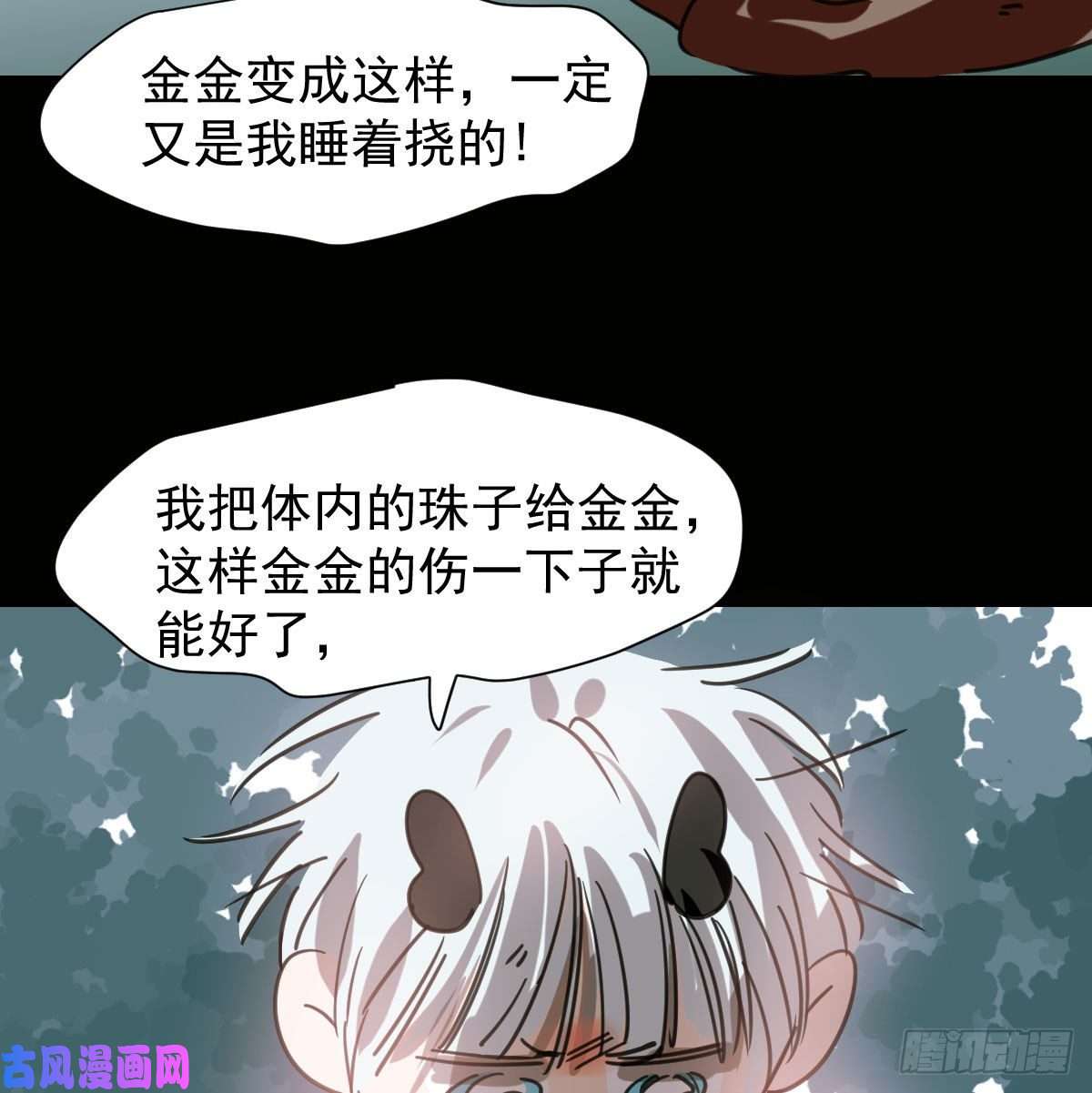 敖敖待捕第148话 呜呜玄月