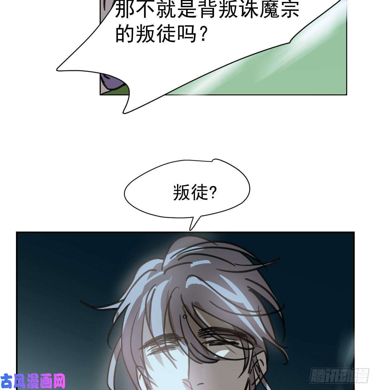 敖敖待捕第148话 呜呜玄月