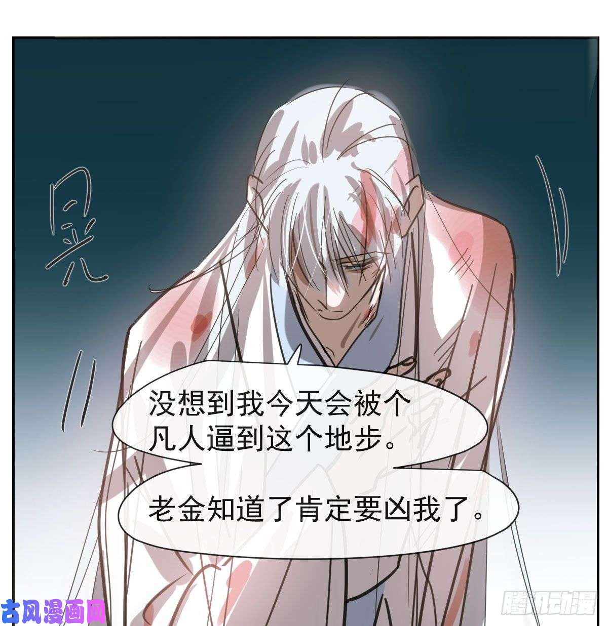 敖敖待捕第148话 呜呜玄月