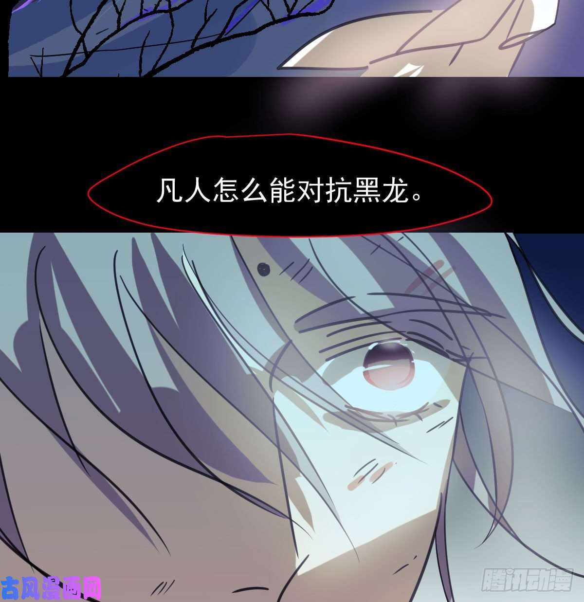 敖敖待捕第148话 呜呜玄月