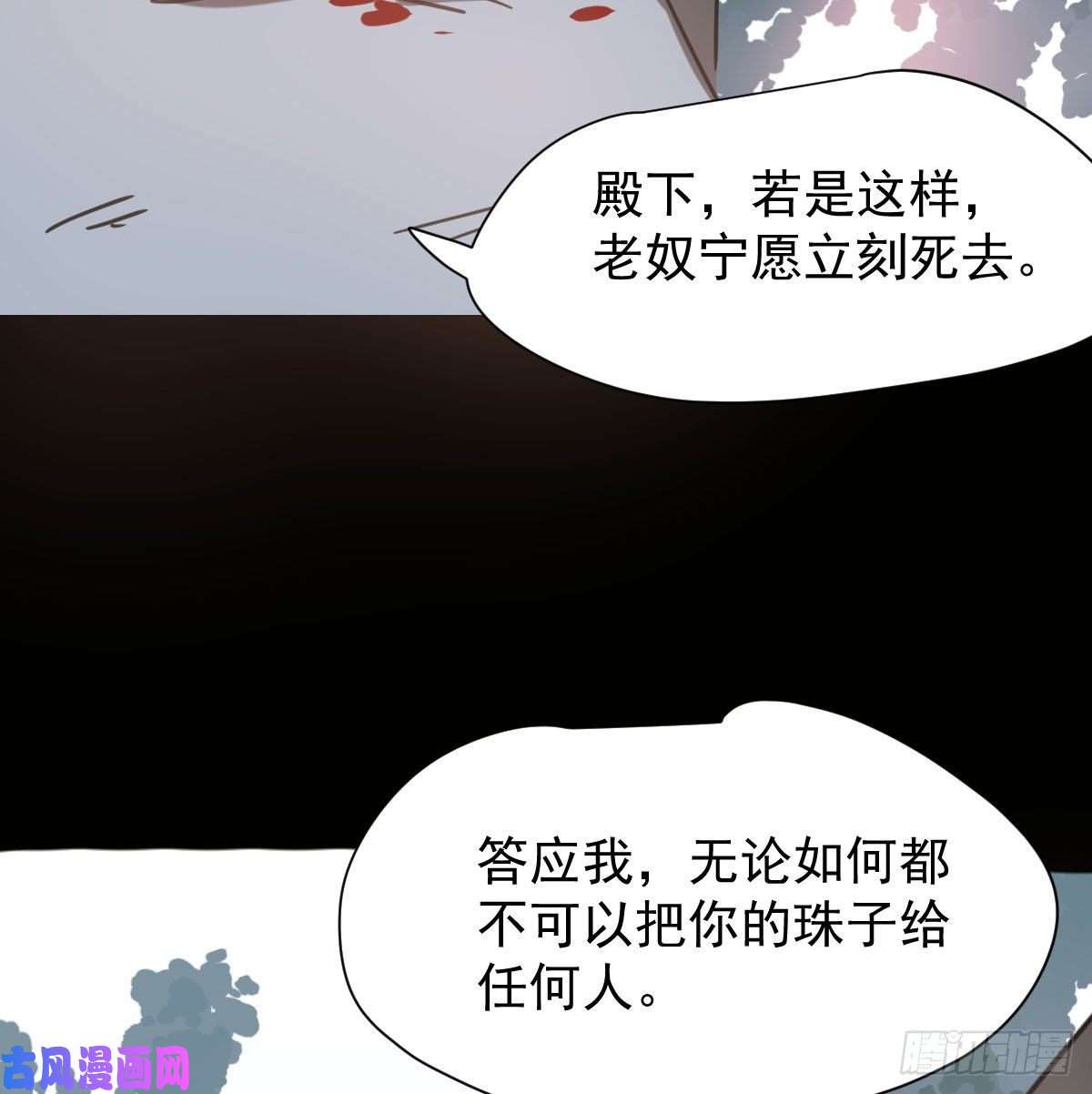 敖敖待捕第148话 呜呜玄月