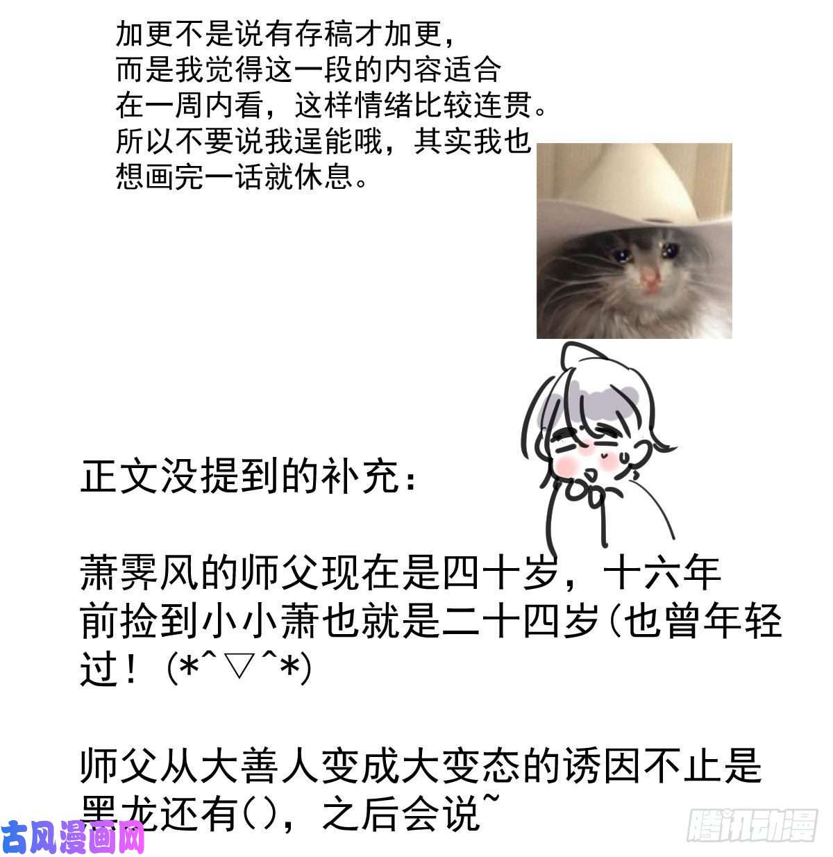 敖敖待捕第148话 呜呜玄月