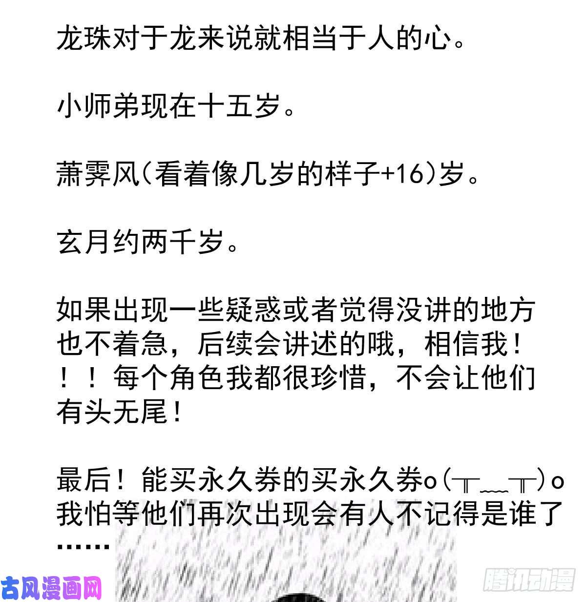 敖敖待捕第148话 呜呜玄月