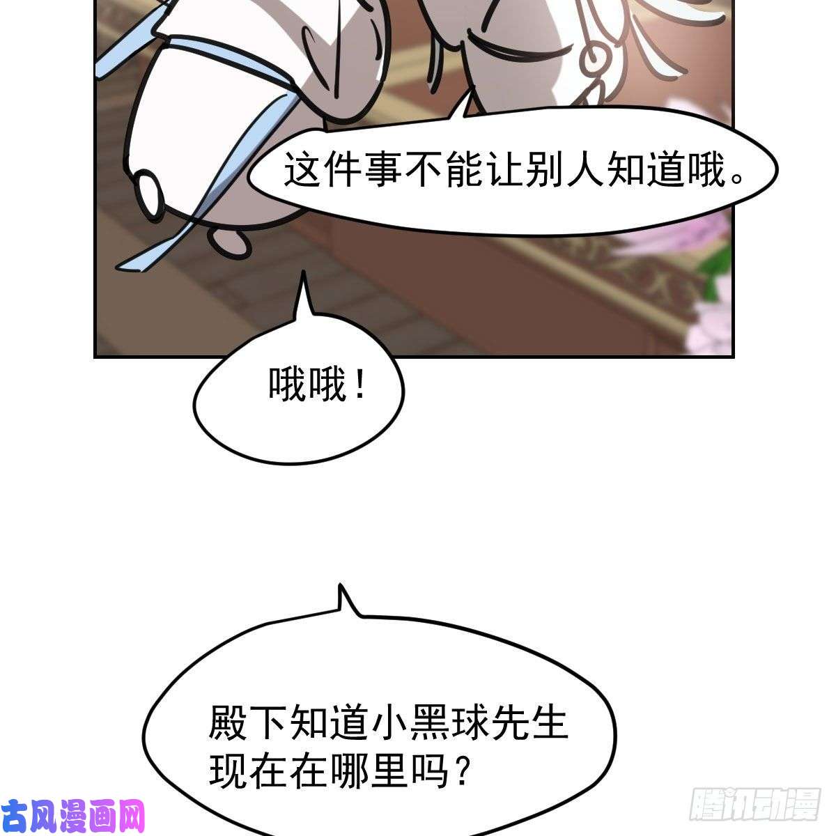 敖敖待捕第150话 意想不到