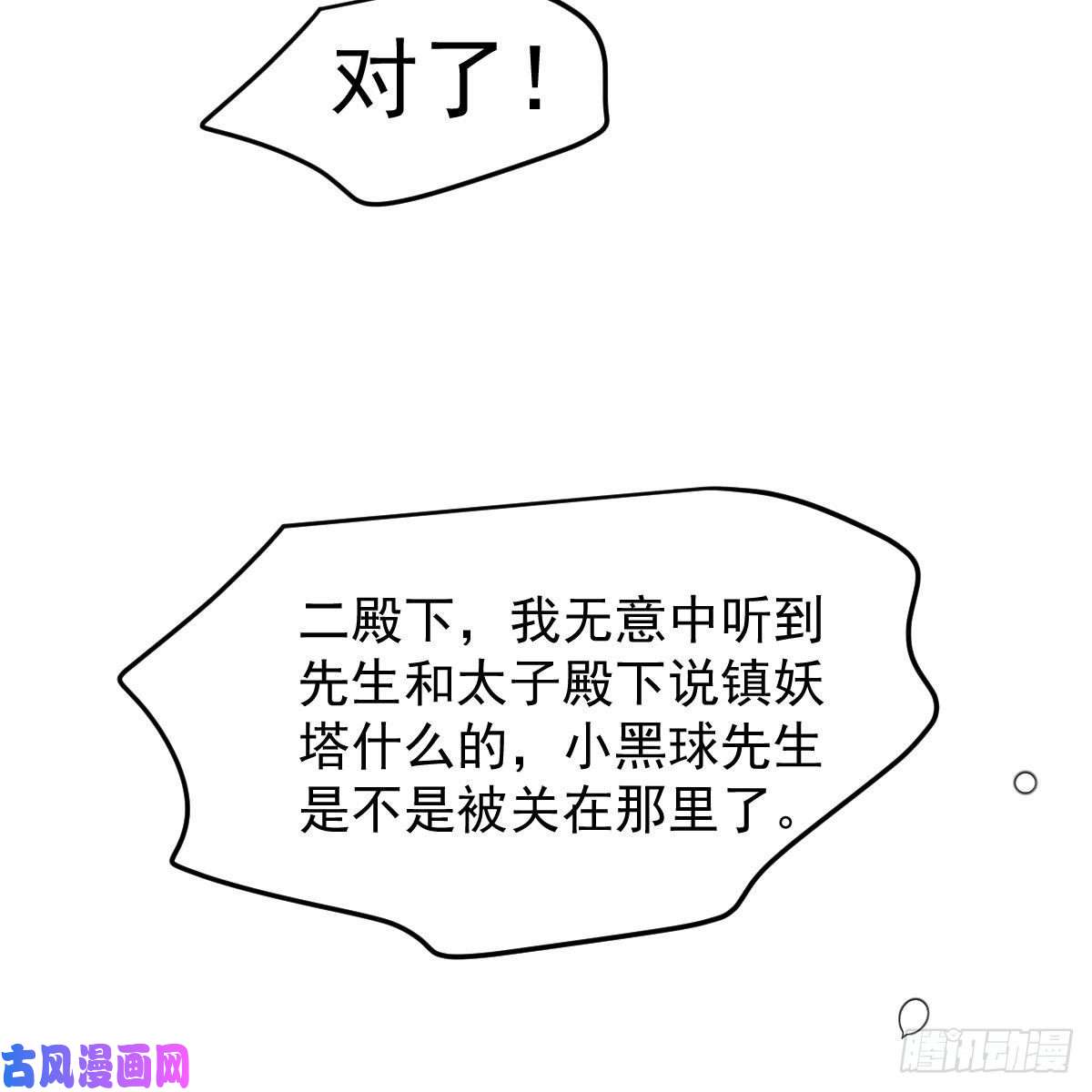 敖敖待捕第150话 意想不到