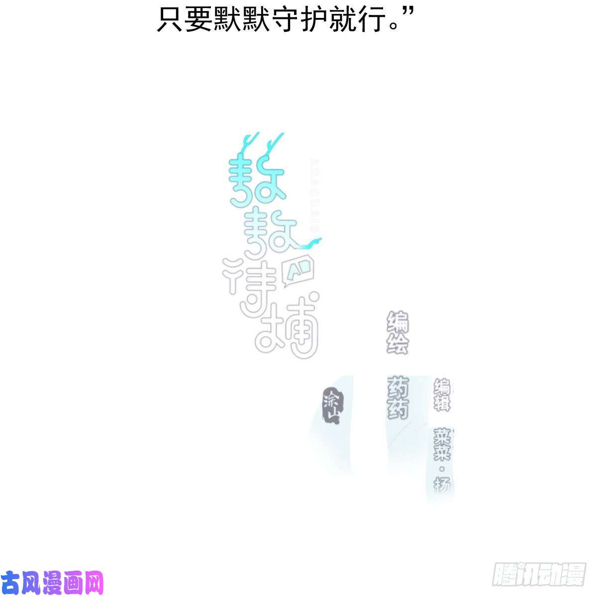 敖敖待捕第151话 如有来生