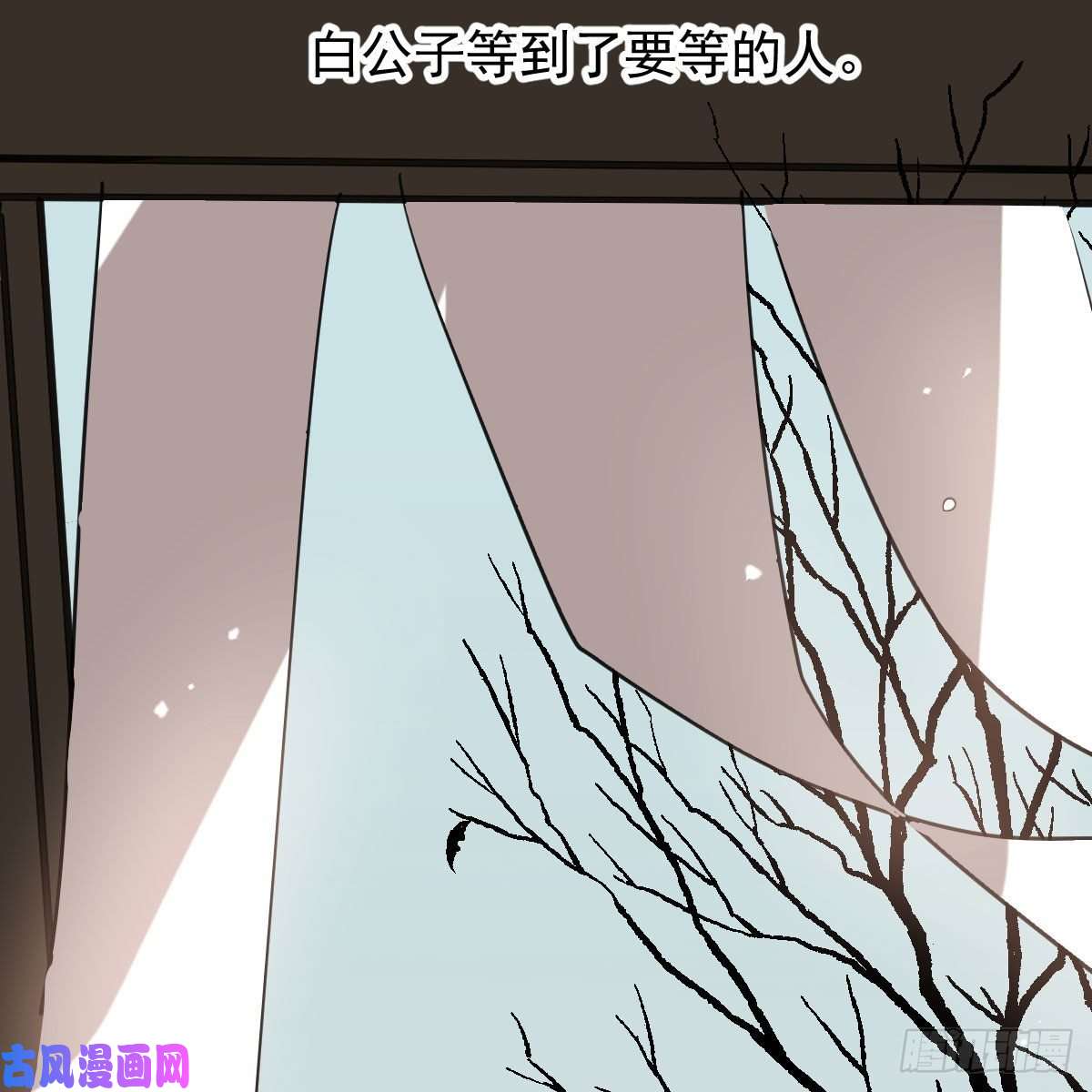 敖敖待捕第151话 如有来生