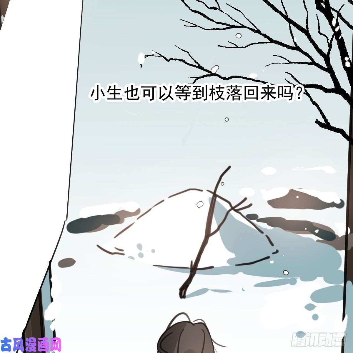 敖敖待捕第151话 如有来生