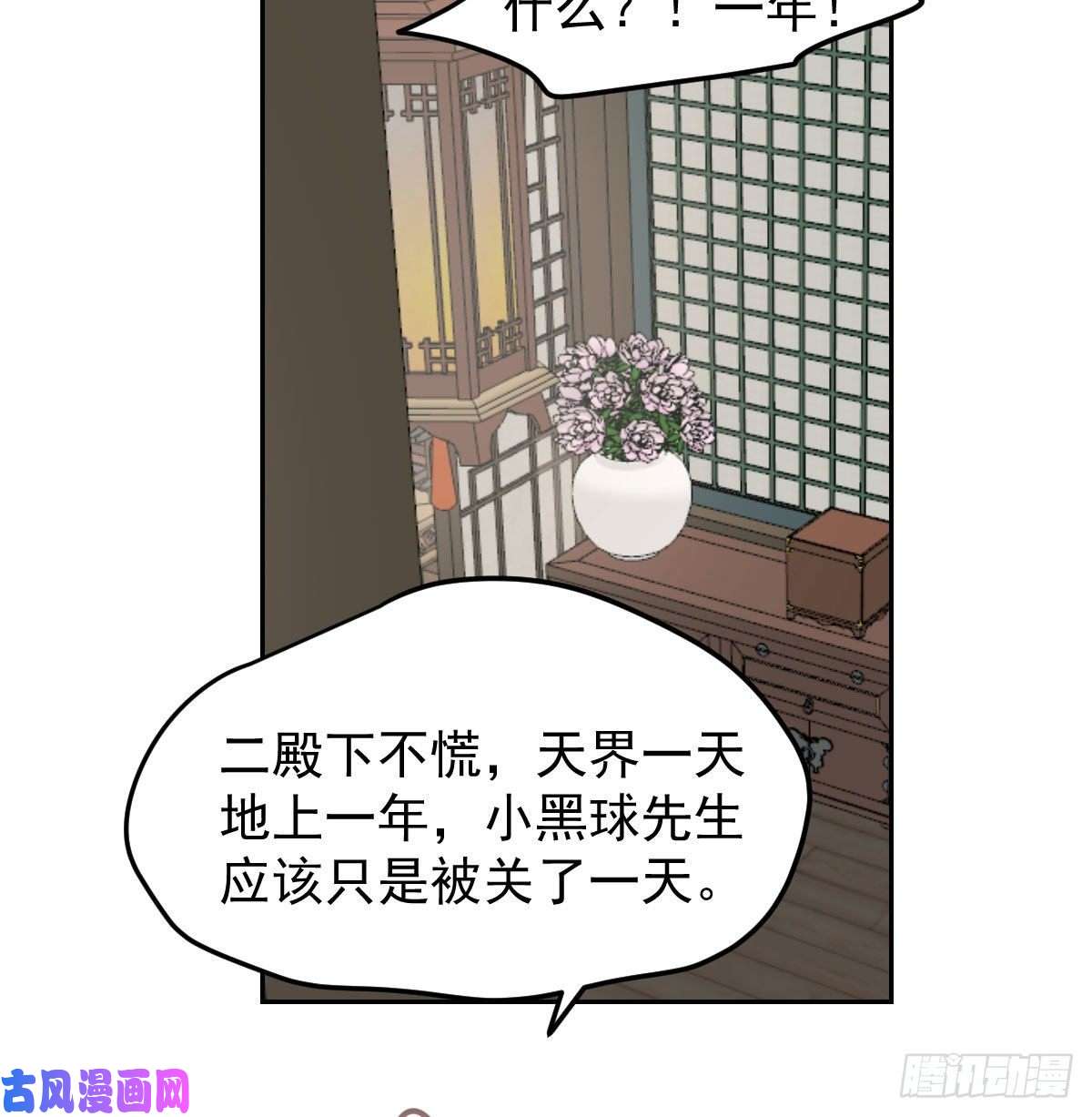 敖敖待捕第151话 如有来生