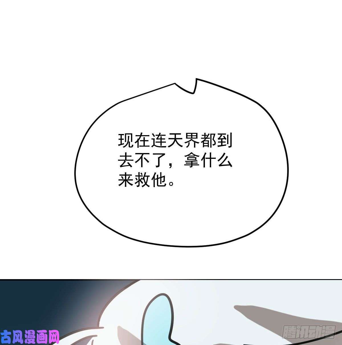 敖敖待捕第151话 如有来生