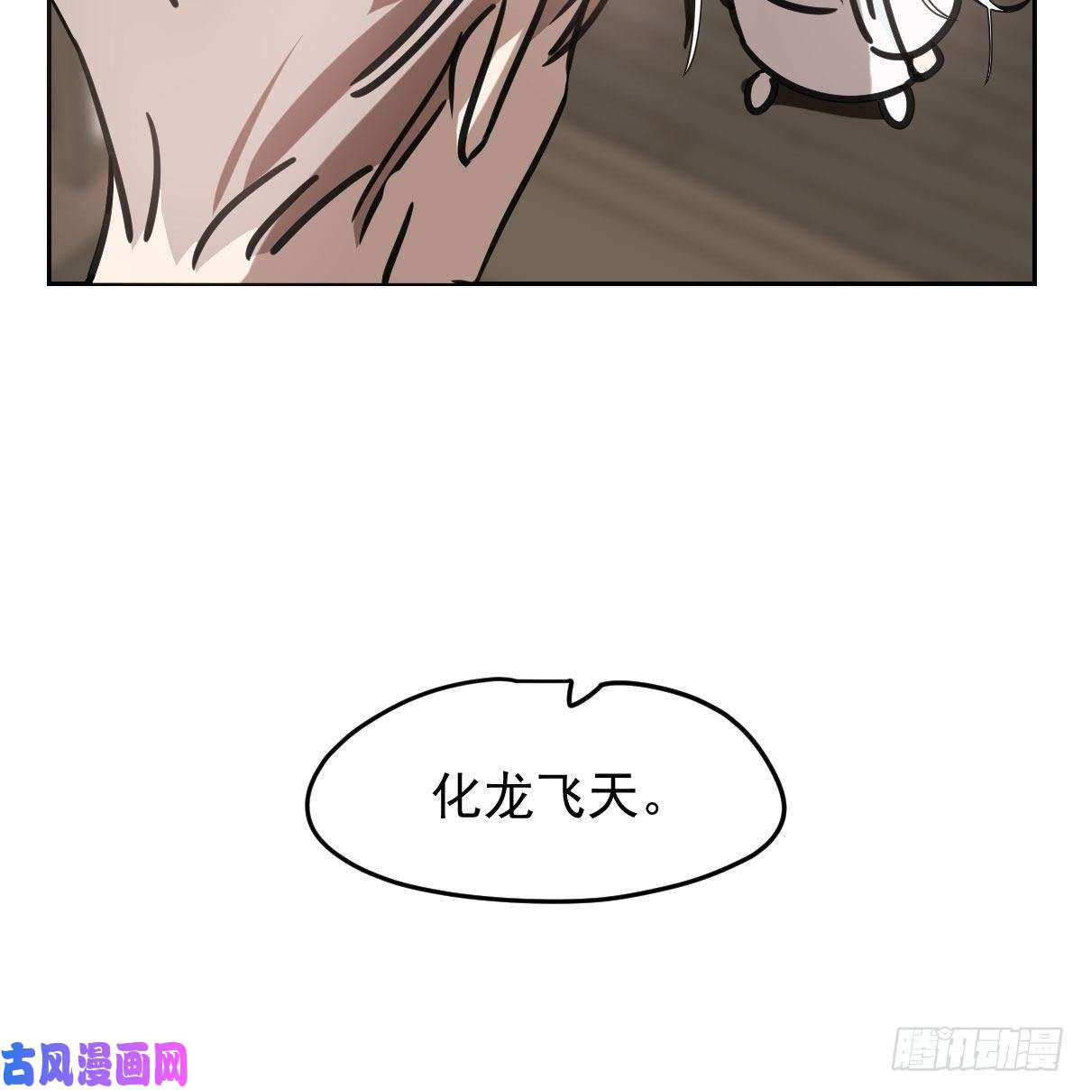 敖敖待捕第151话 如有来生