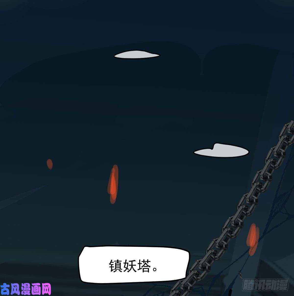 敖敖待捕第151话 如有来生