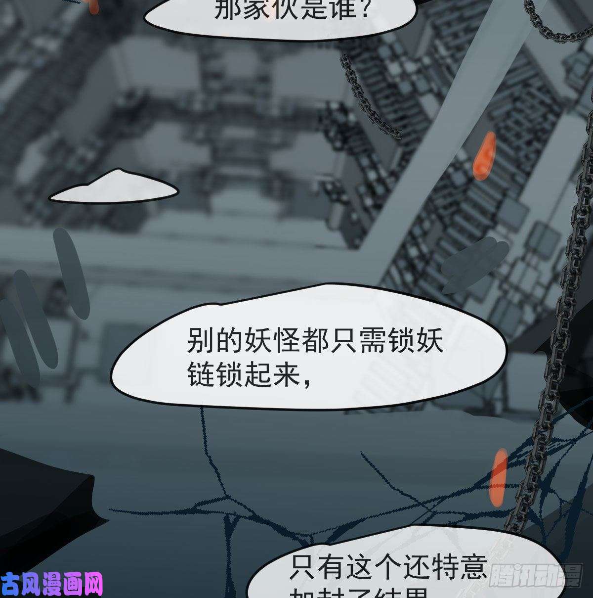 敖敖待捕第151话 如有来生