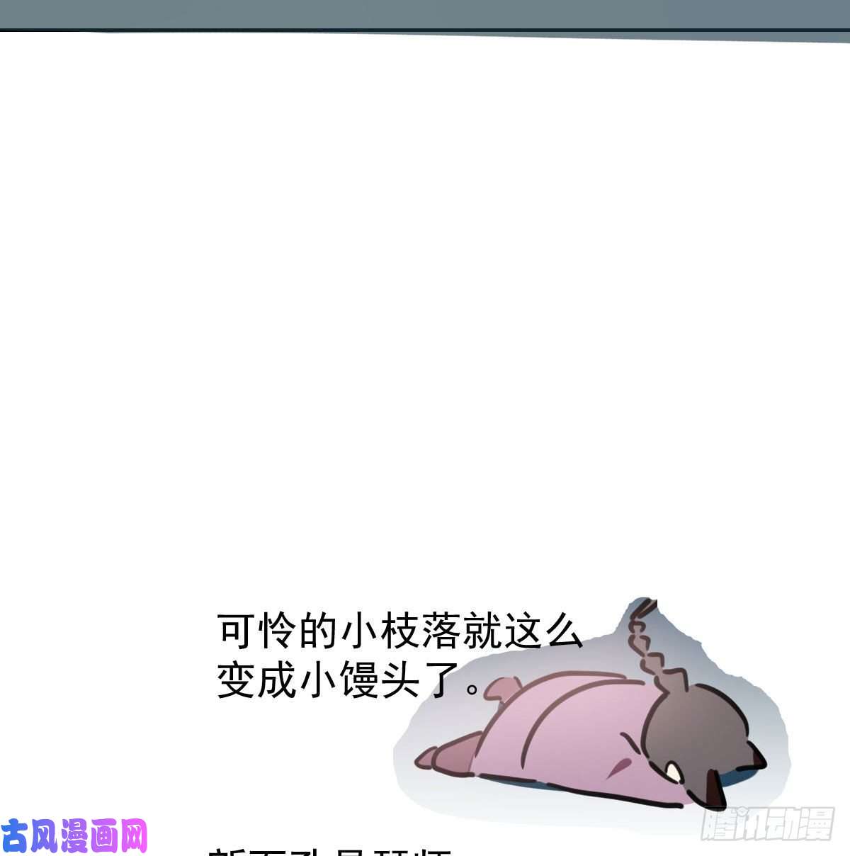 敖敖待捕第151话 如有来生