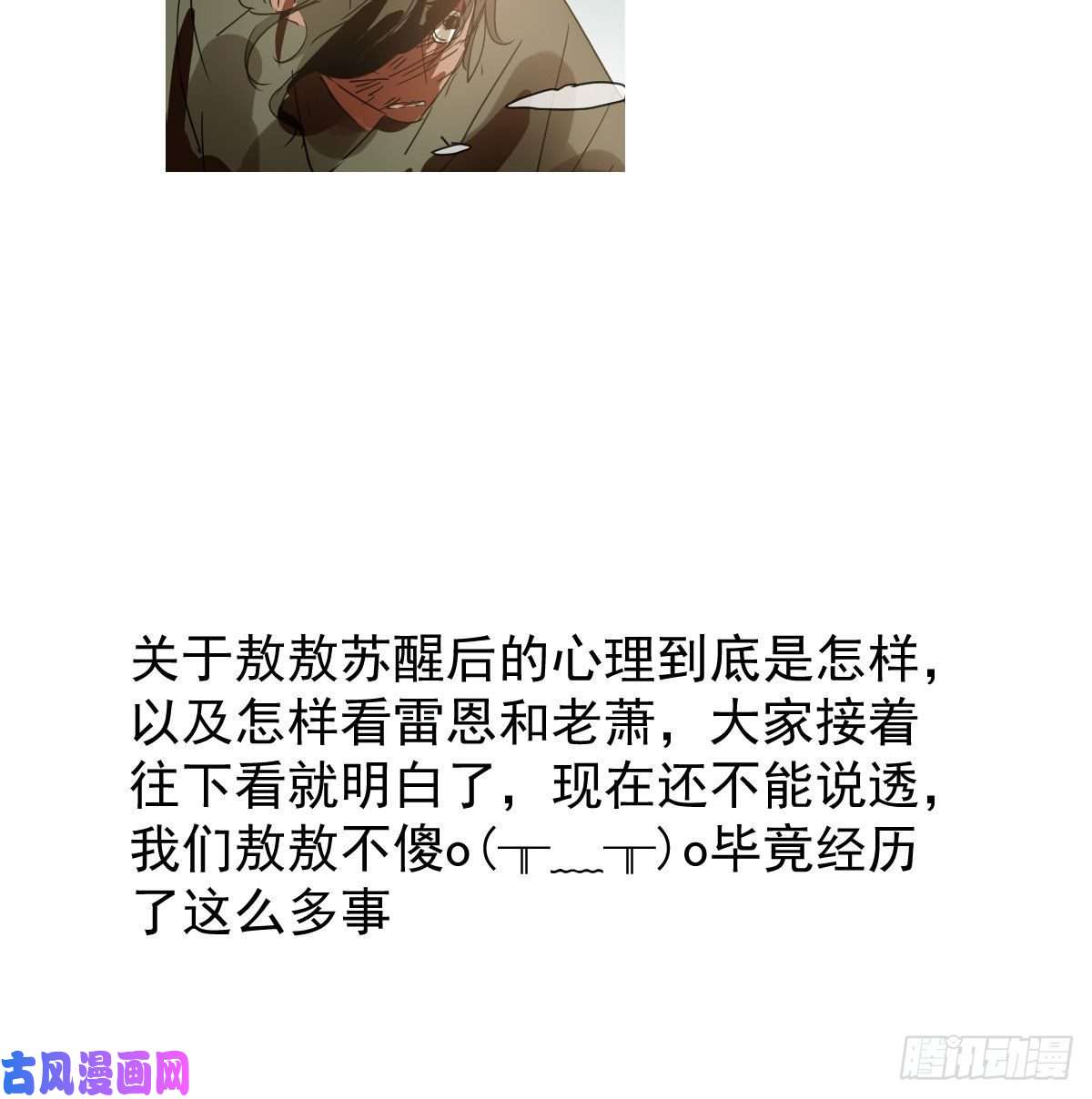 敖敖待捕第151话 如有来生