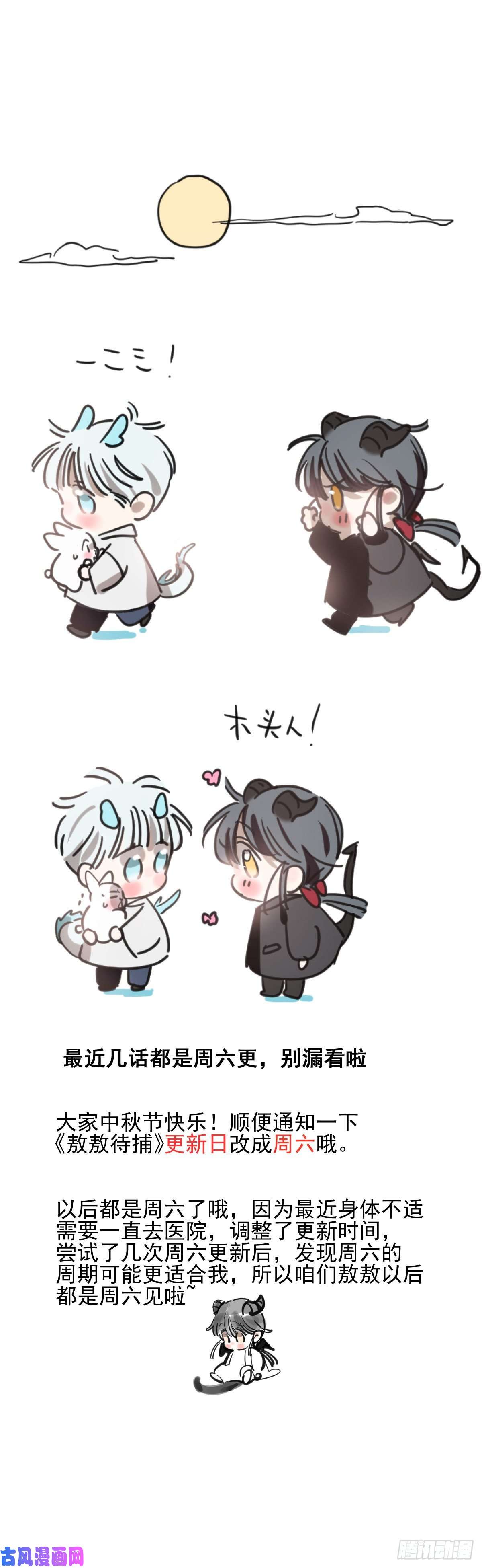 敖敖待捕中秋节彩图加通知