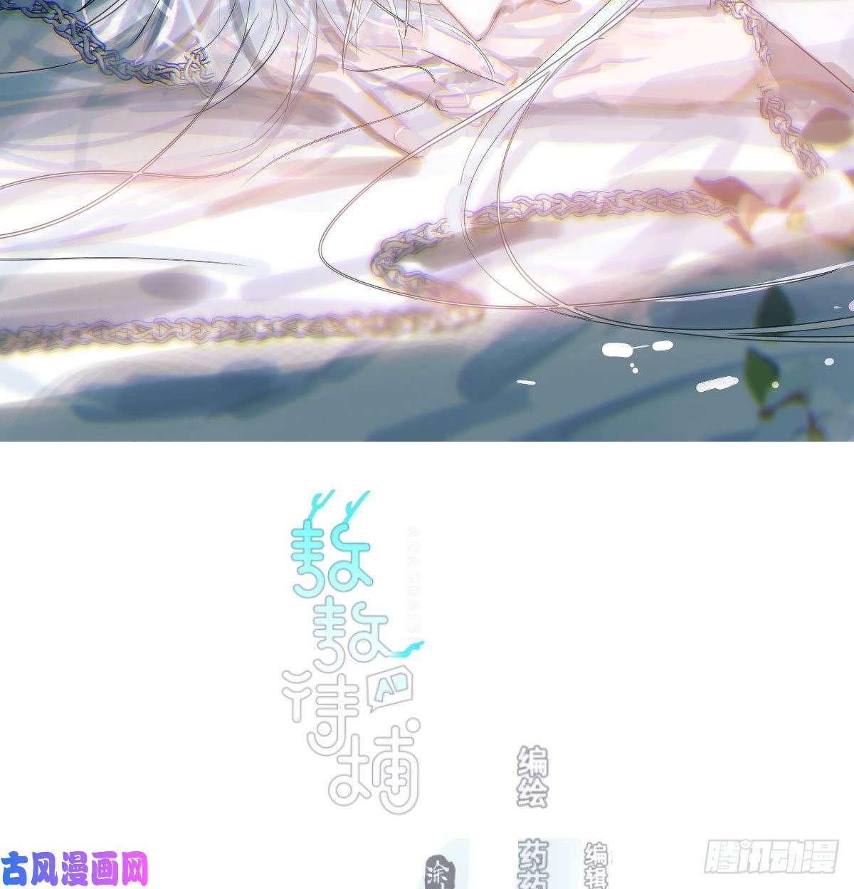 敖敖待捕第152话 要一千年