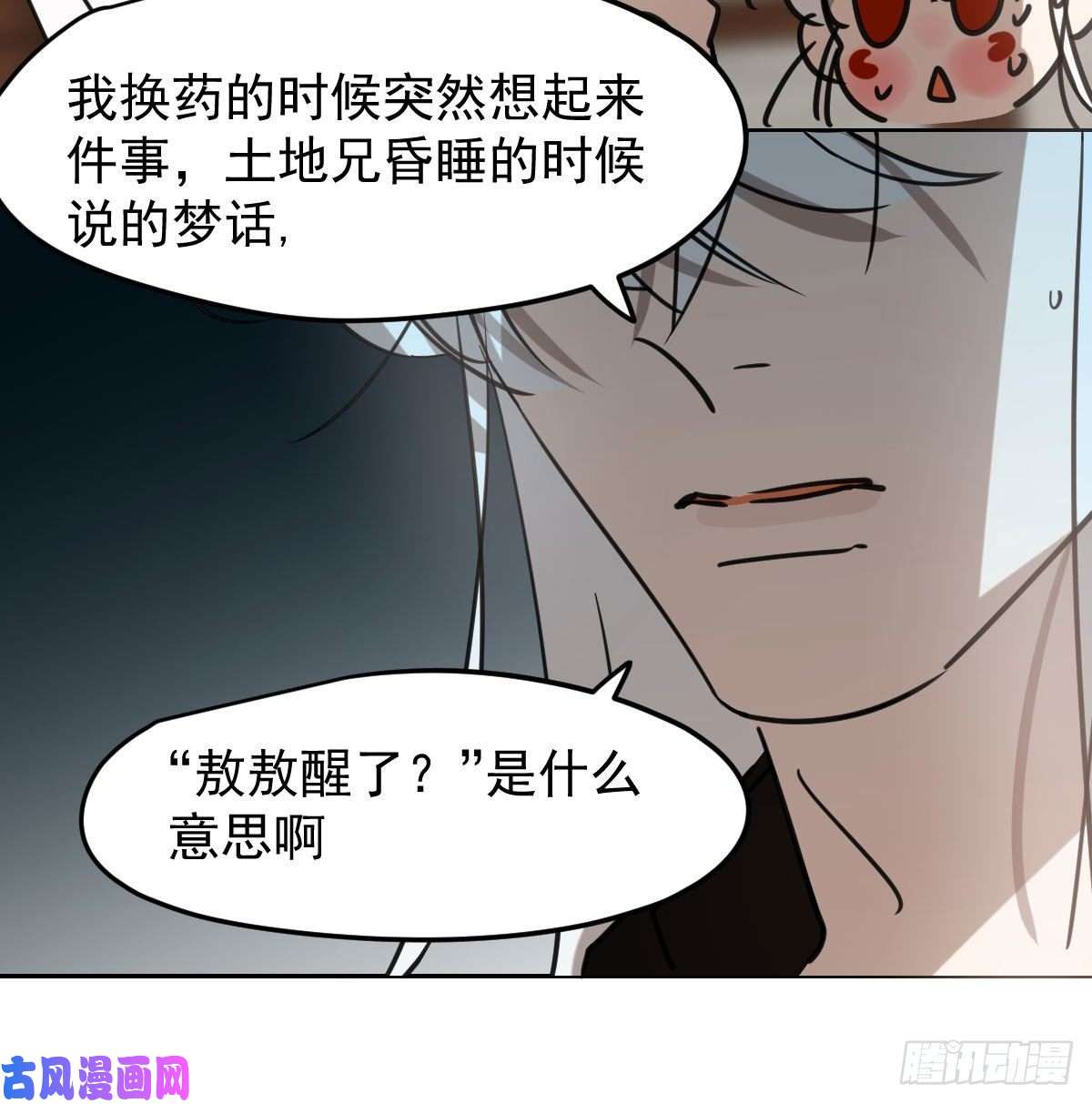 敖敖待捕第152话 要一千年