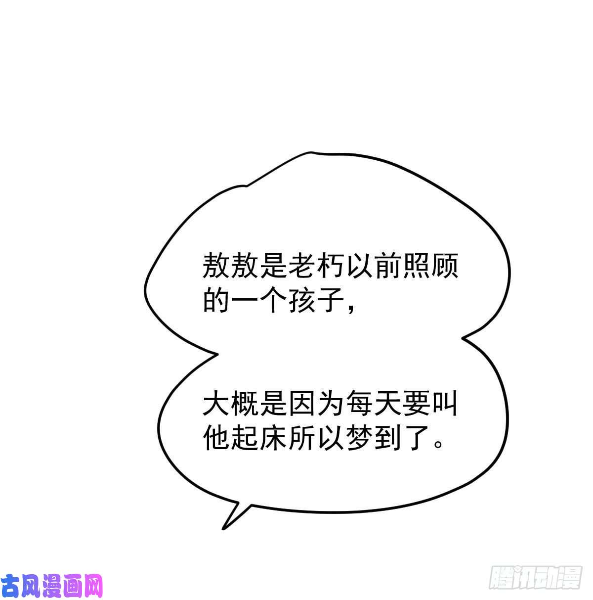敖敖待捕第152话 要一千年