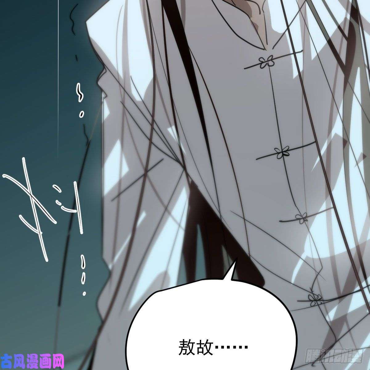 敖敖待捕第152话 要一千年