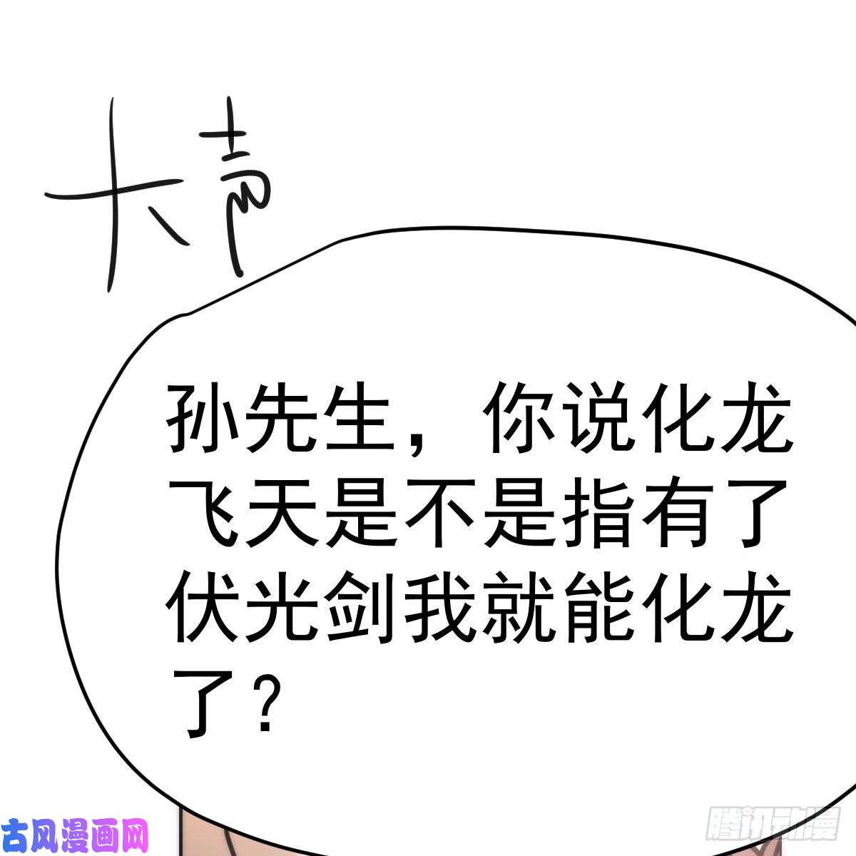敖敖待捕第152话 要一千年