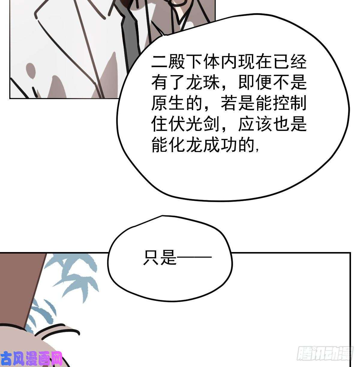 敖敖待捕第152话 要一千年