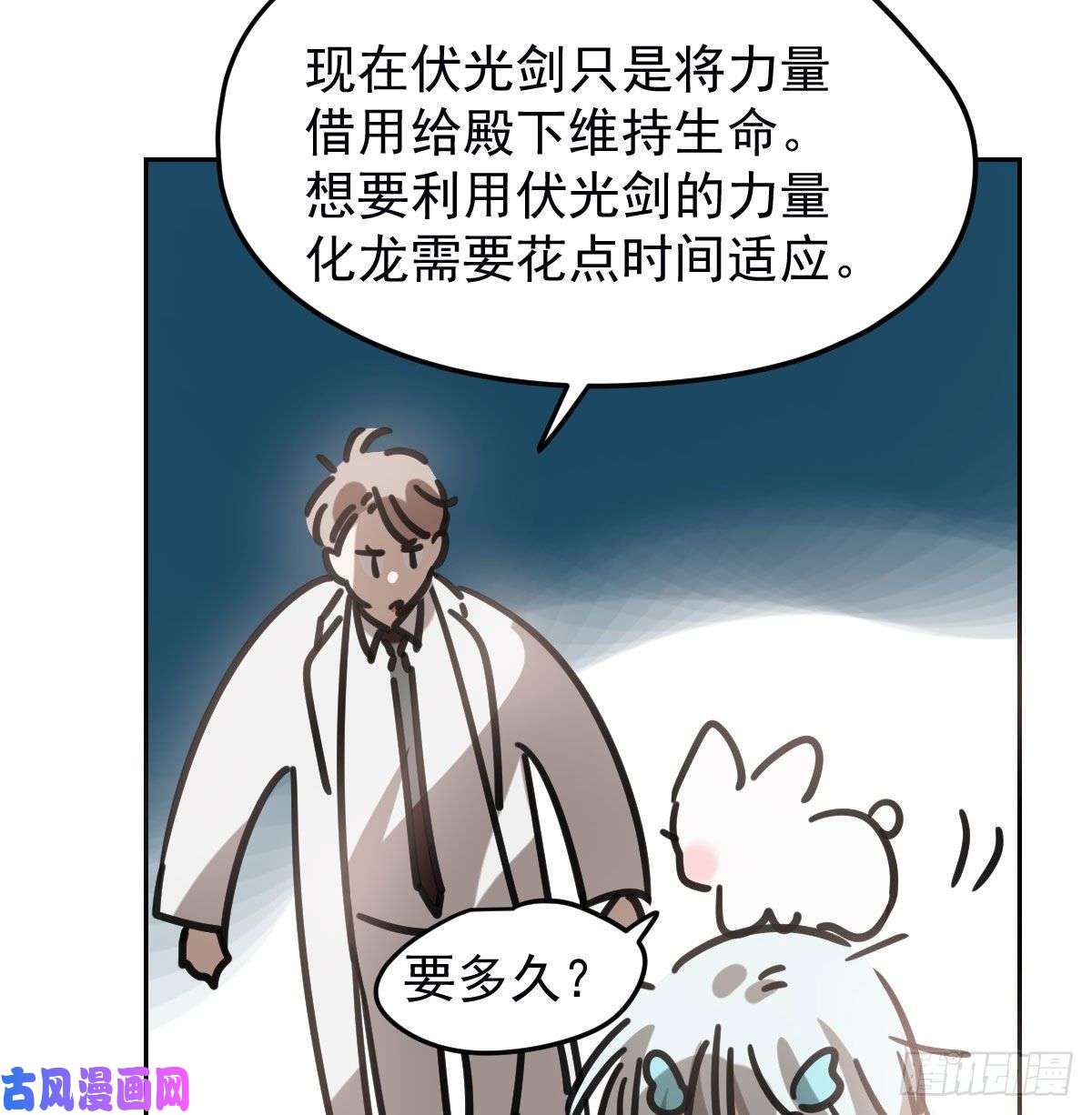 敖敖待捕第152话 要一千年