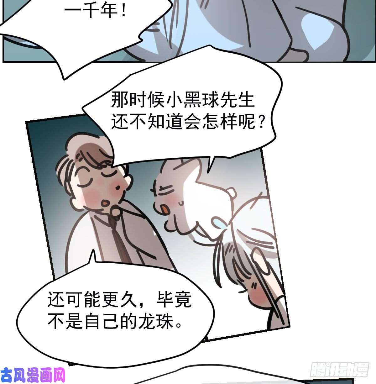 敖敖待捕第152话 要一千年