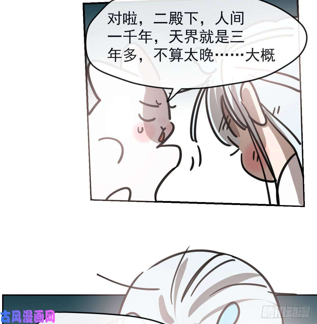 敖敖待捕第152话 要一千年