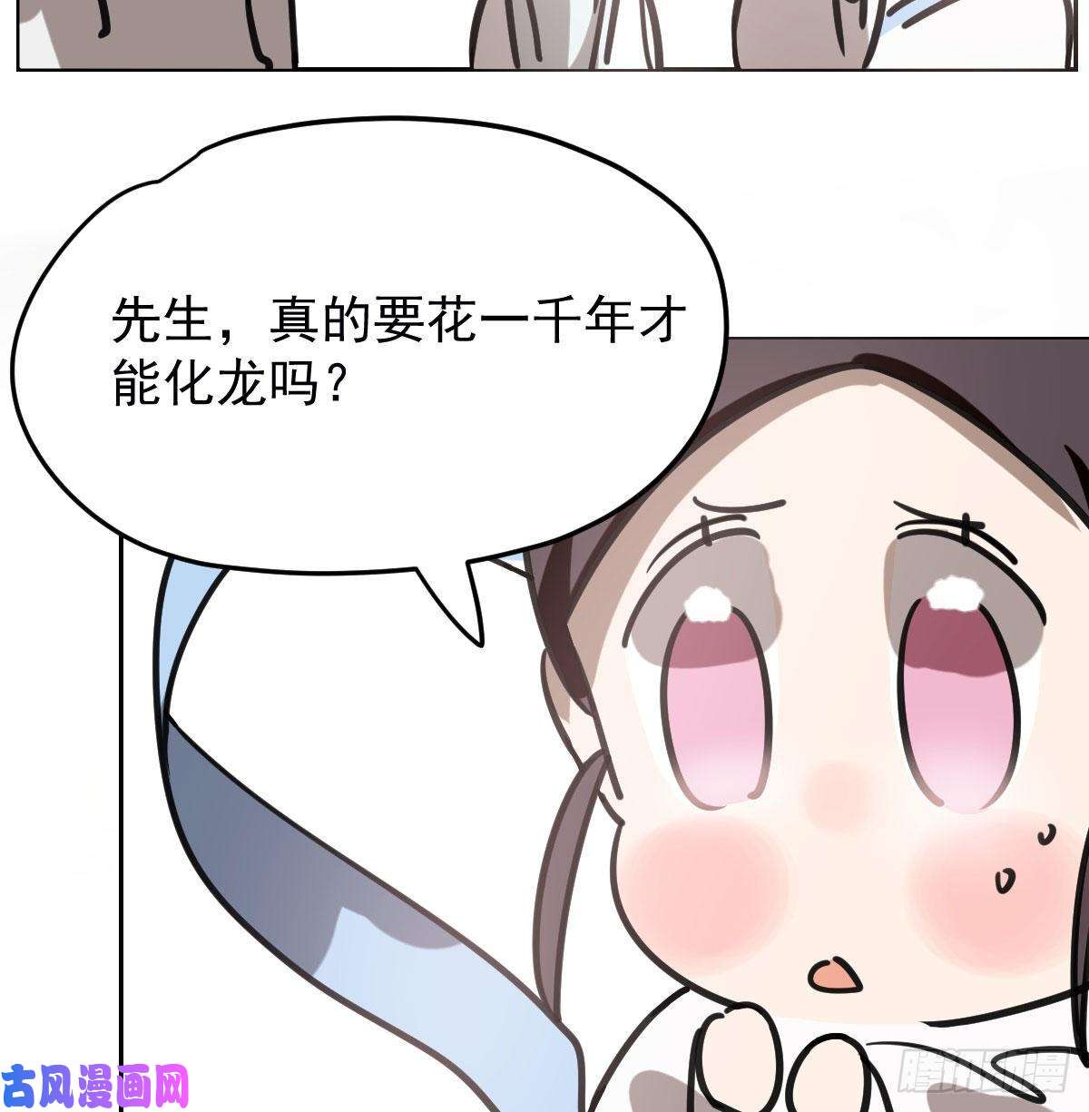 敖敖待捕第152话 要一千年
