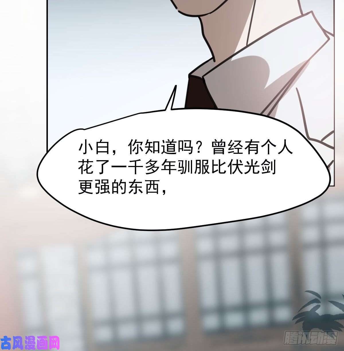 敖敖待捕第152话 要一千年