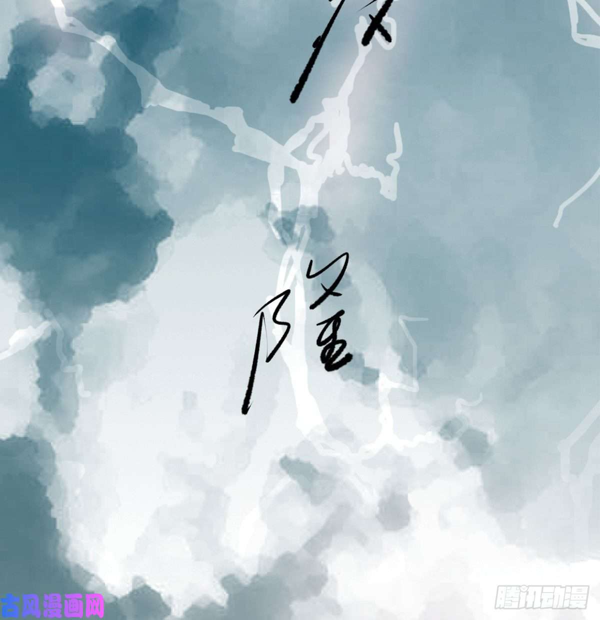 敖敖待捕第153话 勇敢敖敖