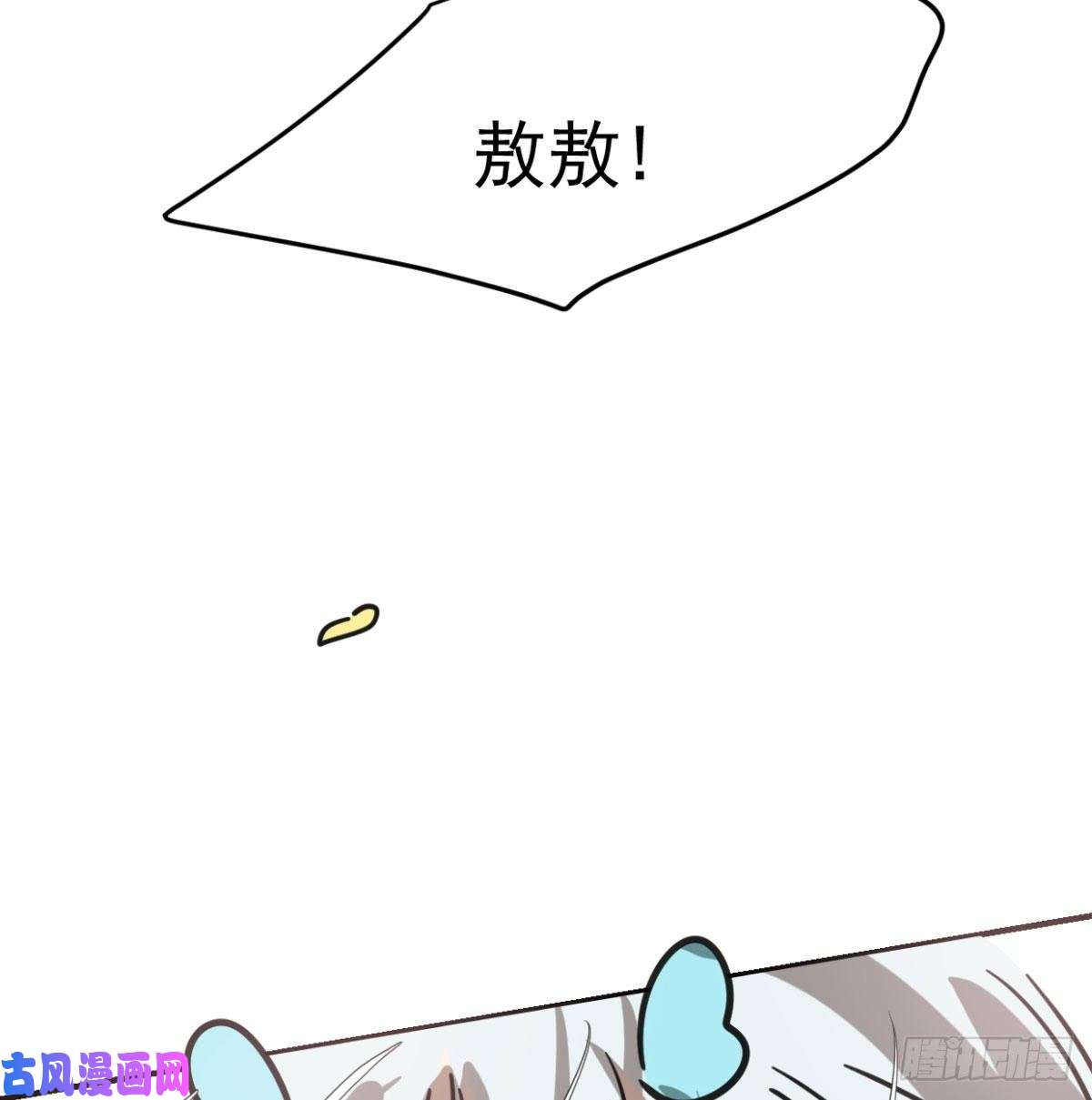 敖敖待捕第153话 勇敢敖敖