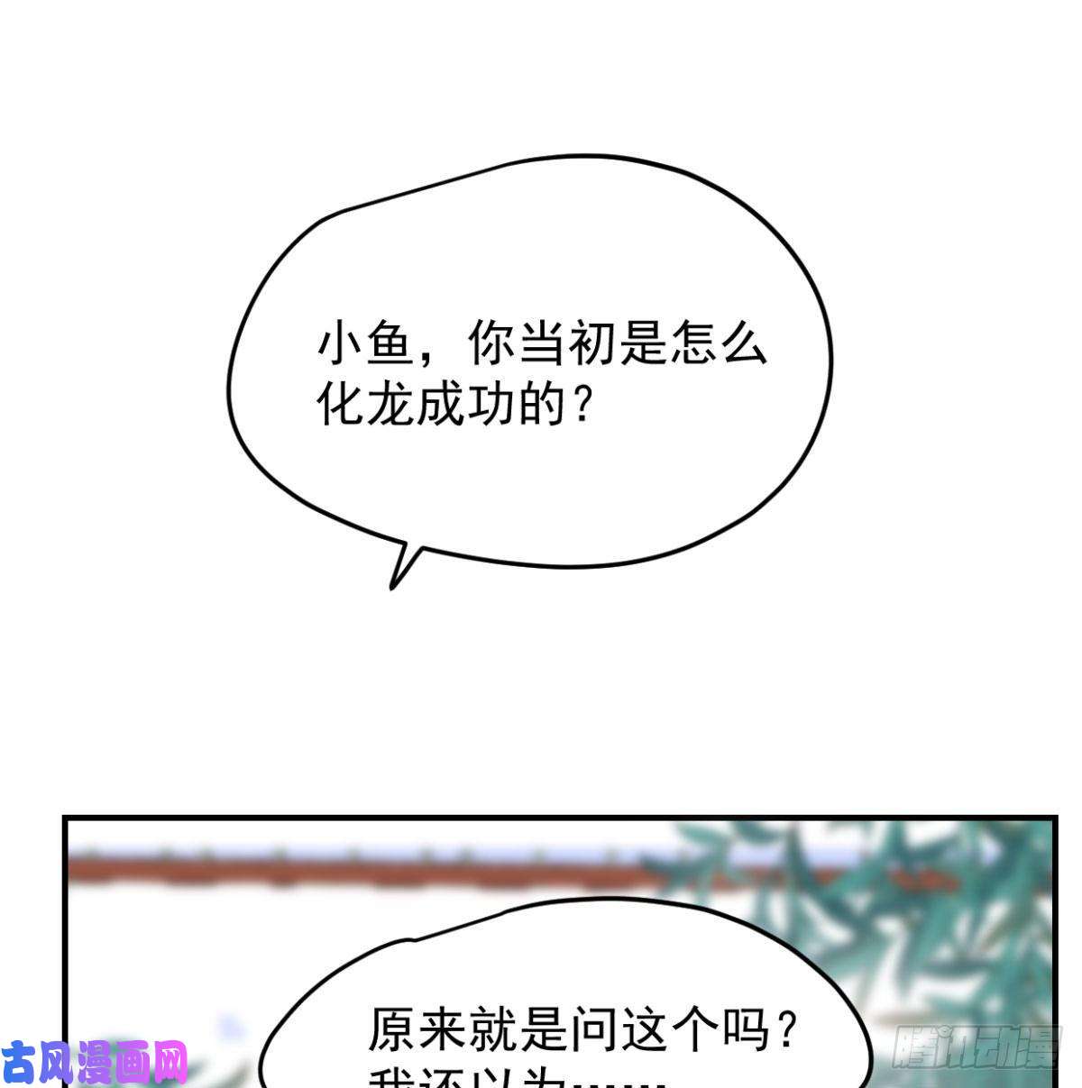 敖敖待捕第153话 勇敢敖敖