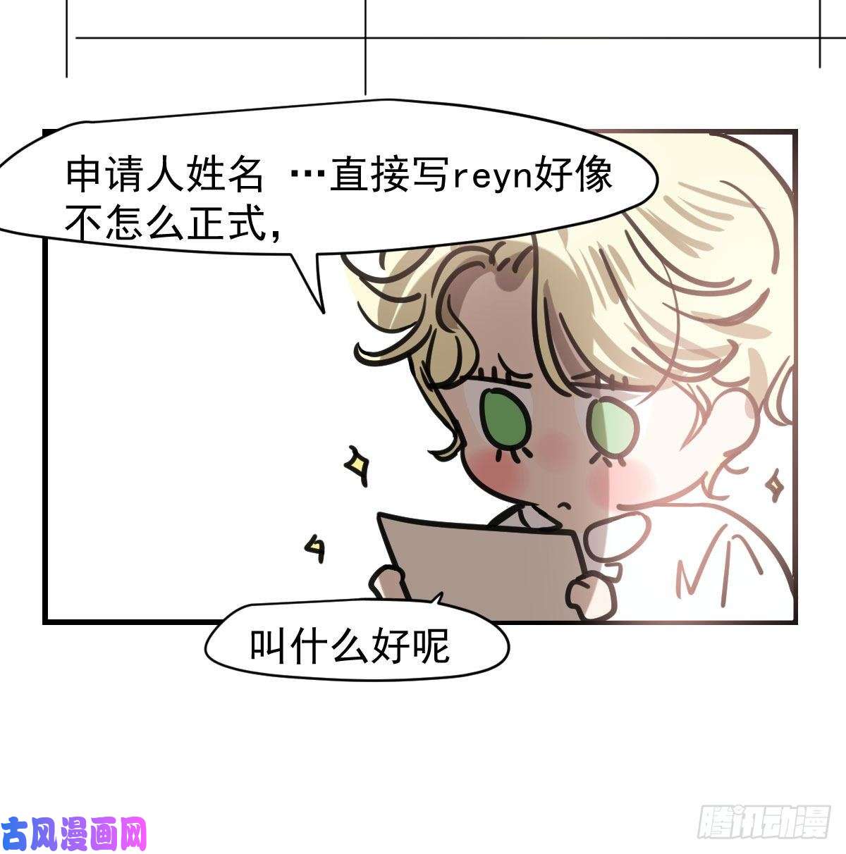 敖敖待捕第156话 雷恩大名